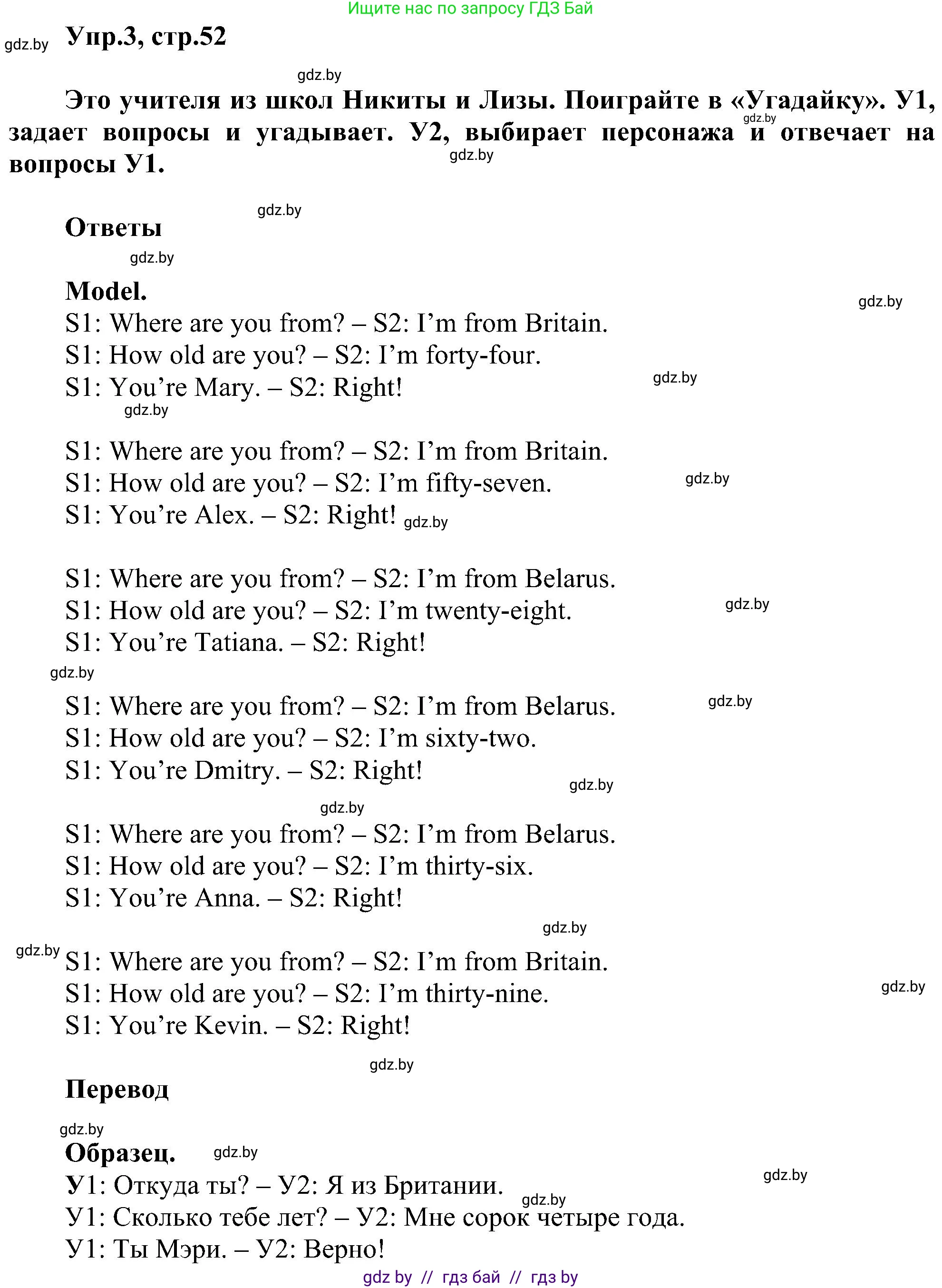 Английский язык (english), 4 класс Учебник (Student's book), авторы: Лапицкая Людмила Михайловна (Lapitskaya Ludmila), Седунова Наталья Михайловна (Sedunova Natalia), издательство Адукацыя i выхаванне, Минск, 2024, бирюзового цвета, Часть ( Part) 1, страница 52, номер 3, Решение 1