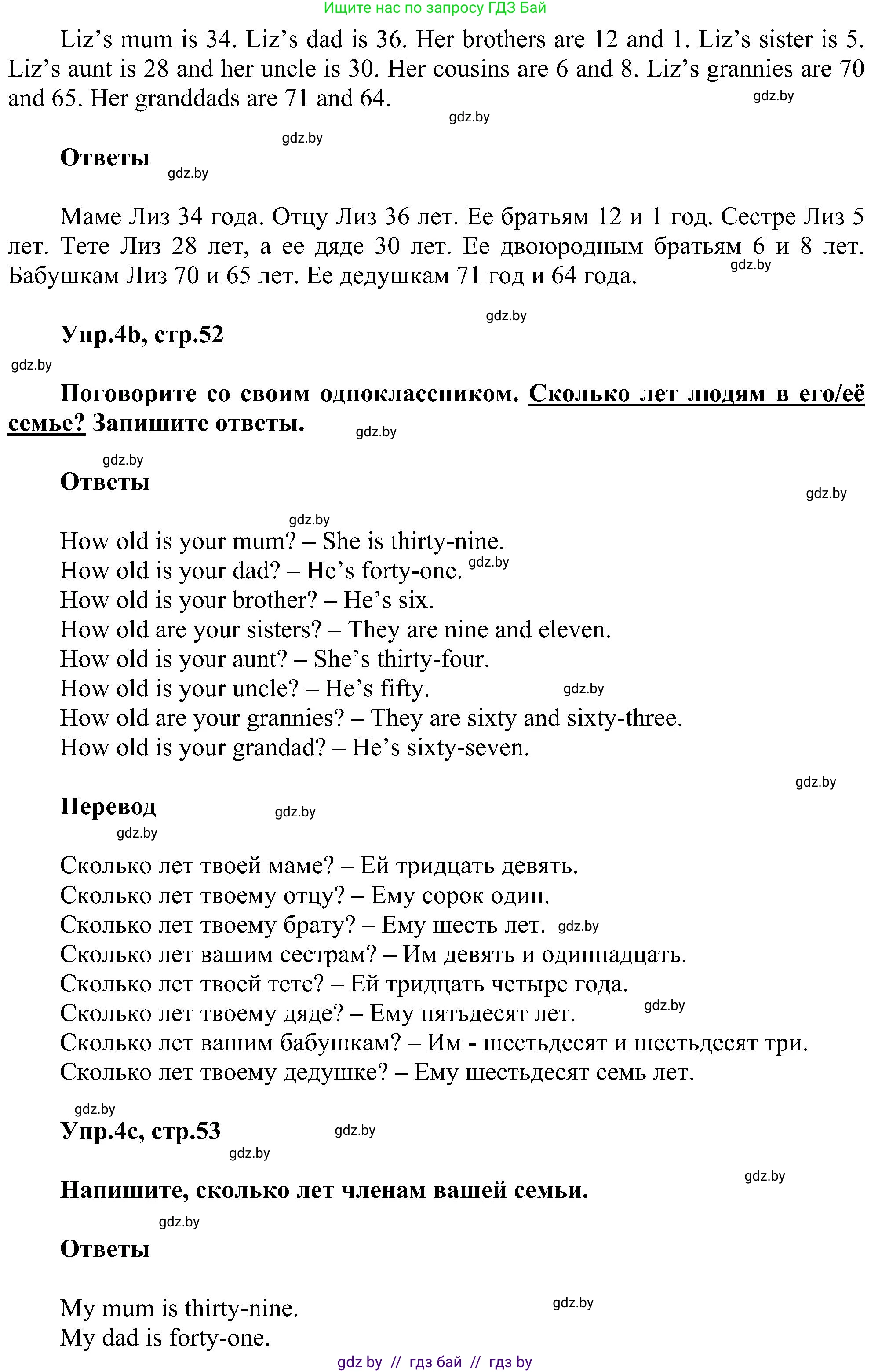 Английский язык (english), 4 класс Учебник (Student's book), авторы: Лапицкая Людмила Михайловна (Lapitskaya Ludmila), Седунова Наталья Михайловна (Sedunova Natalia), издательство Адукацыя i выхаванне, Минск, 2024, бирюзового цвета, Часть ( Part) 1, страница 52, номер 4, Решение 1 (продолжение 2)