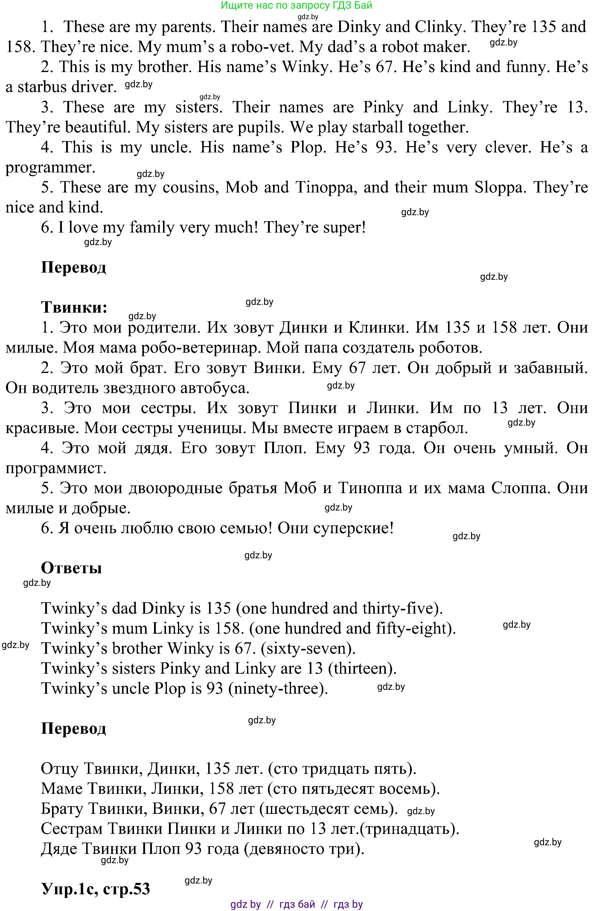 Английский язык (english), 4 класс Учебник (Student's book), авторы: Лапицкая Людмила Михайловна (Lapitskaya Ludmila), Седунова Наталья Михайловна (Sedunova Natalia), издательство Адукацыя i выхаванне, Минск, 2024, бирюзового цвета, Часть ( Part) 1, страница 53, номер 1, Решение 1 (продолжение 2)