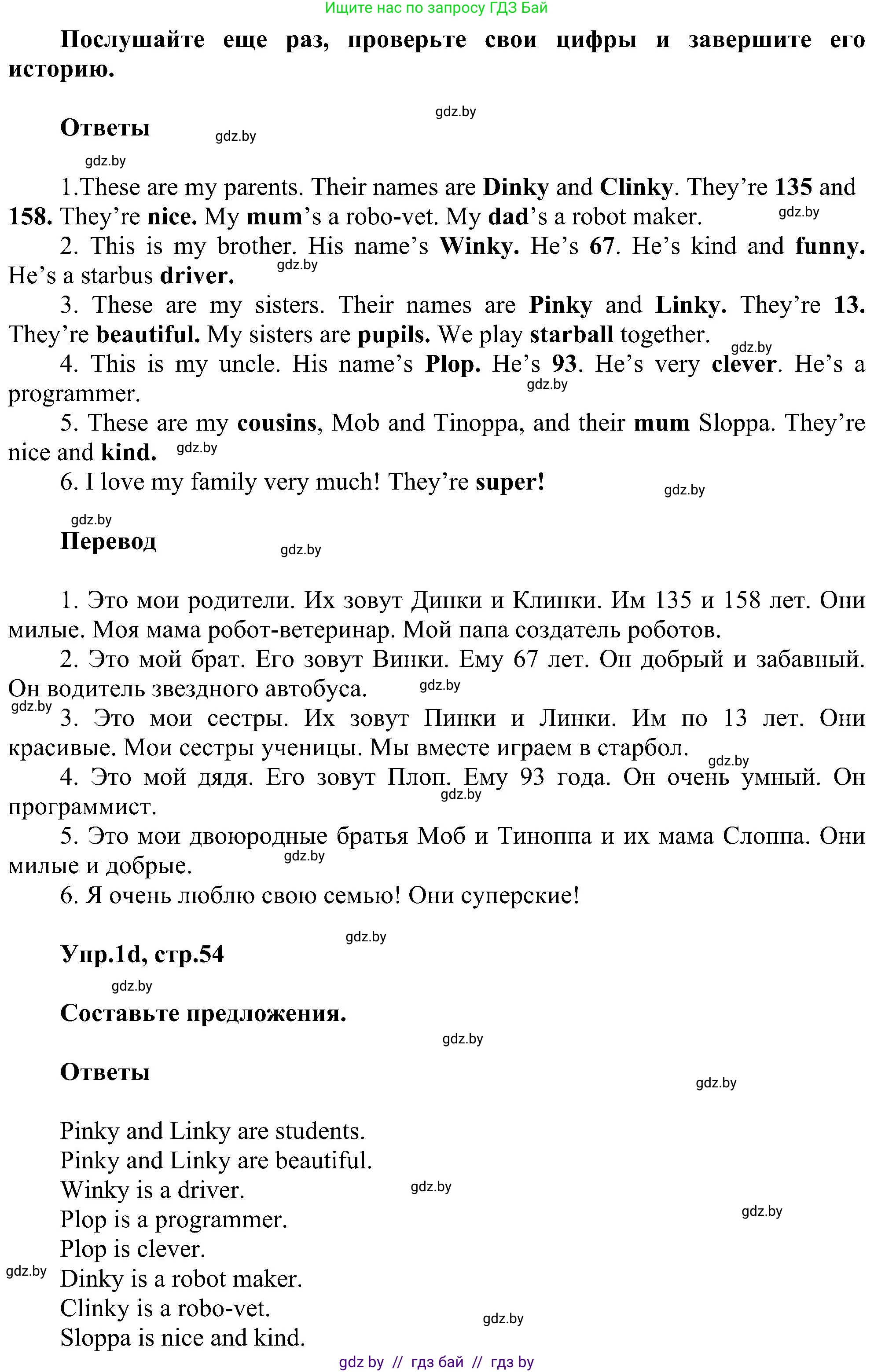 Английский язык (english), 4 класс Учебник (Student's book), авторы: Лапицкая Людмила Михайловна (Lapitskaya Ludmila), Седунова Наталья Михайловна (Sedunova Natalia), издательство Адукацыя i выхаванне, Минск, 2024, бирюзового цвета, Часть ( Part) 1, страница 53, номер 1, Решение 1 (продолжение 3)