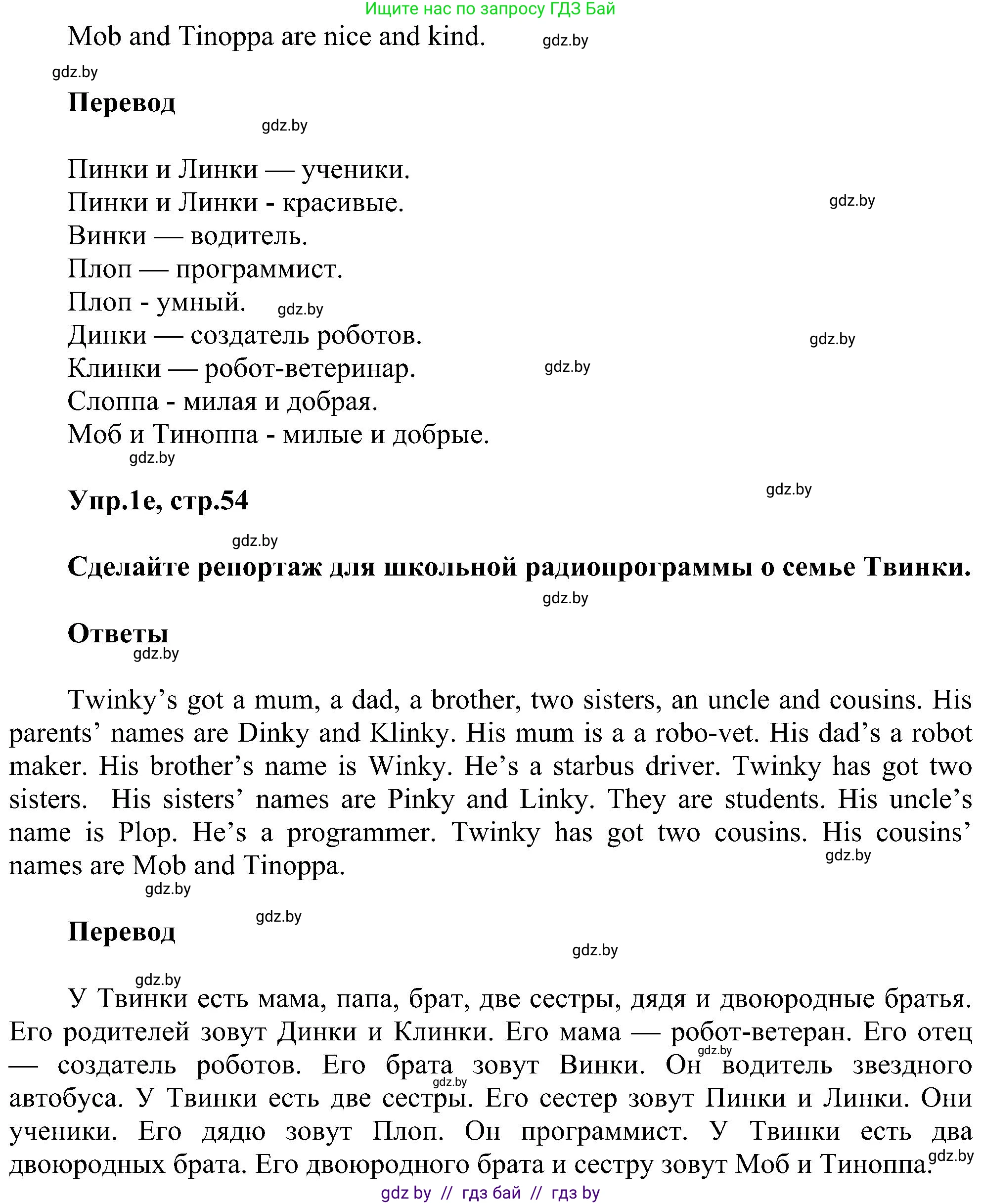 Английский язык (english), 4 класс Учебник (Student's book), авторы: Лапицкая Людмила Михайловна (Lapitskaya Ludmila), Седунова Наталья Михайловна (Sedunova Natalia), издательство Адукацыя i выхаванне, Минск, 2024, бирюзового цвета, Часть ( Part) 1, страница 53, номер 1, Решение 1 (продолжение 4)