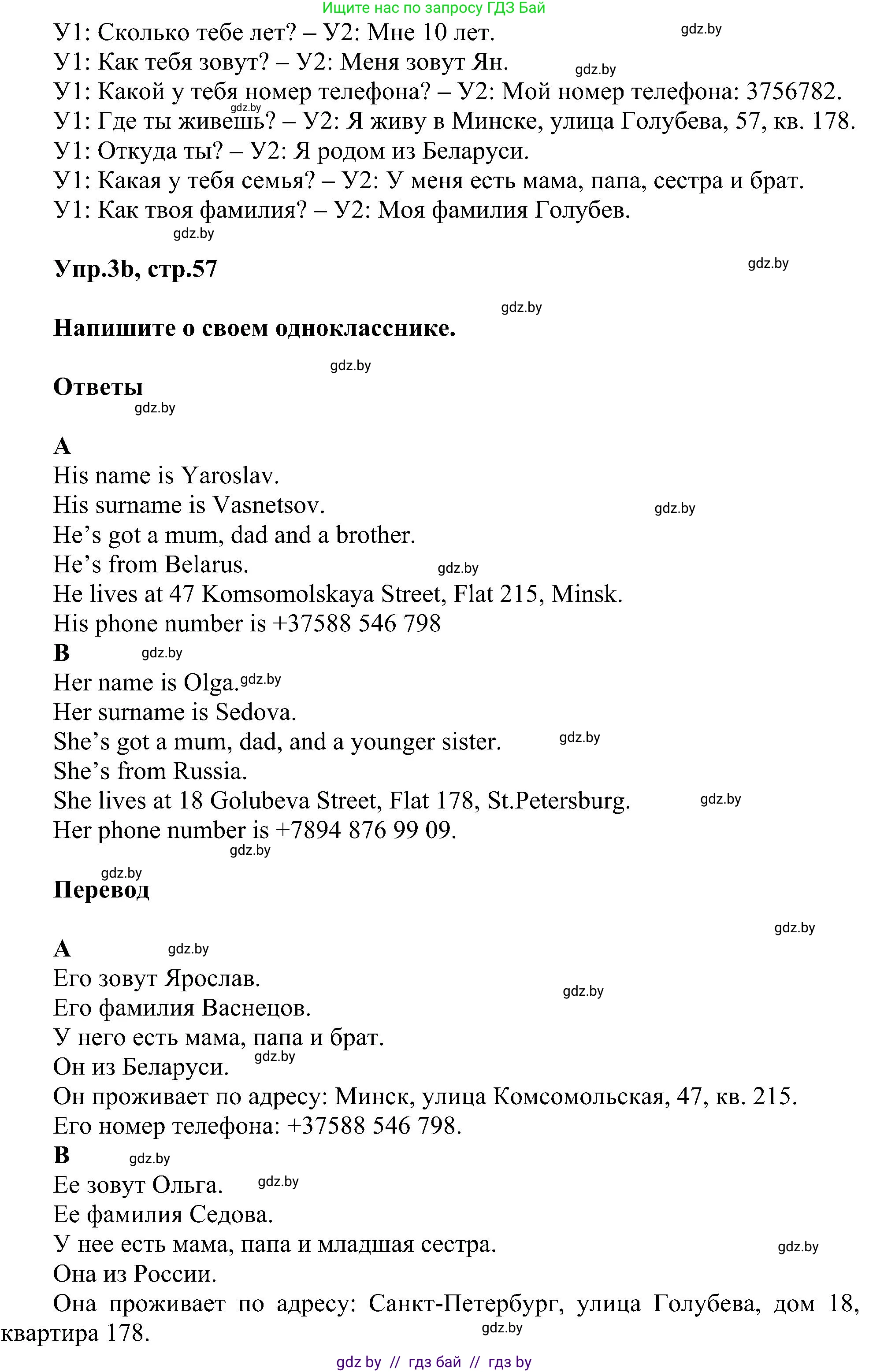 Английский язык (english), 4 класс Учебник (Student's book), авторы: Лапицкая Людмила Михайловна (Lapitskaya Ludmila), Седунова Наталья Михайловна (Sedunova Natalia), издательство Адукацыя i выхаванне, Минск, 2024, бирюзового цвета, Часть ( Part) 1, страница 57, номер 3, Решение 1 (продолжение 2)