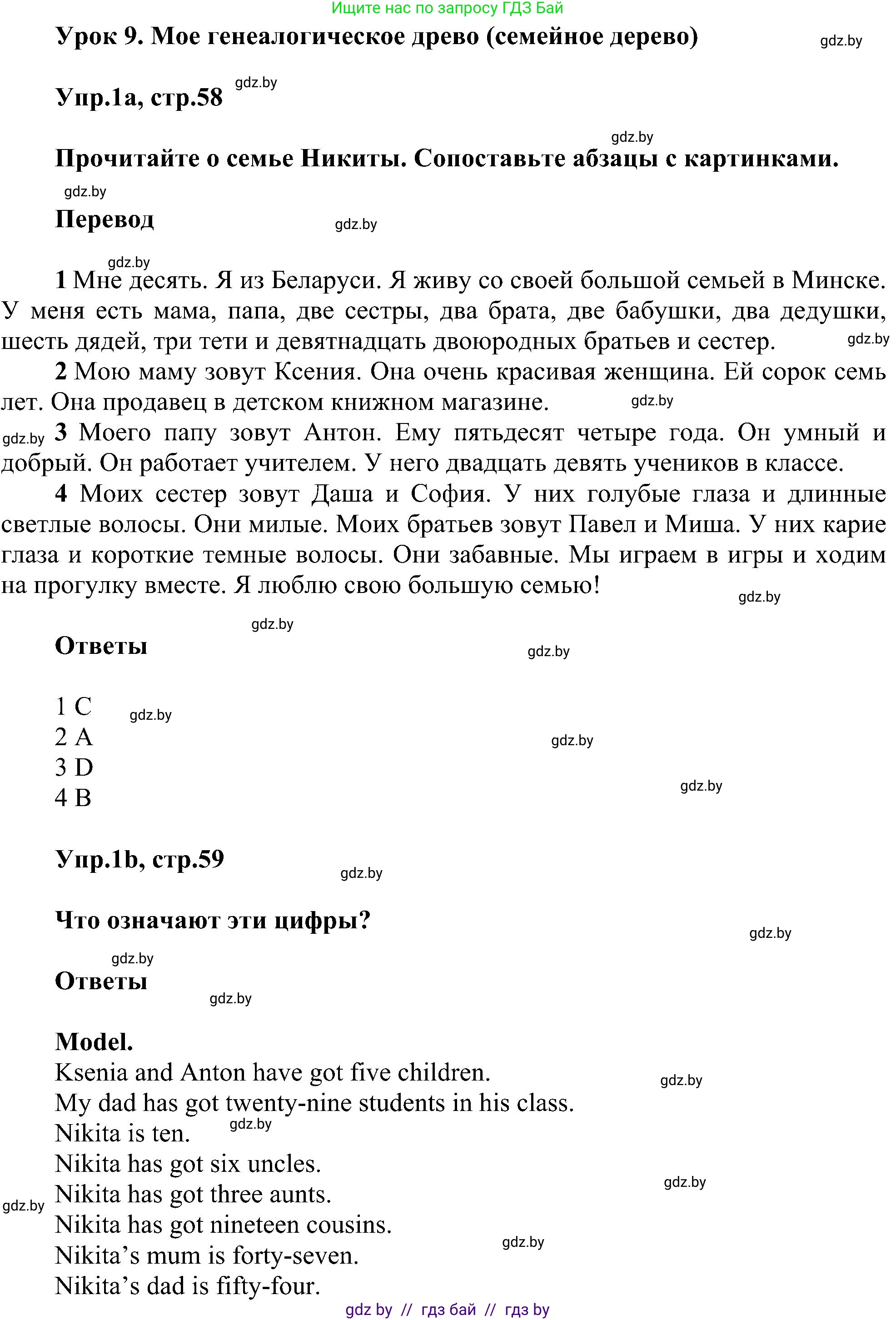 Английский язык (english), 4 класс Учебник (Student's book), авторы: Лапицкая Людмила Михайловна (Lapitskaya Ludmila), Седунова Наталья Михайловна (Sedunova Natalia), издательство Адукацыя i выхаванне, Минск, 2024, бирюзового цвета, Часть ( Part) 1, страница 58, номер 1, Решение 1