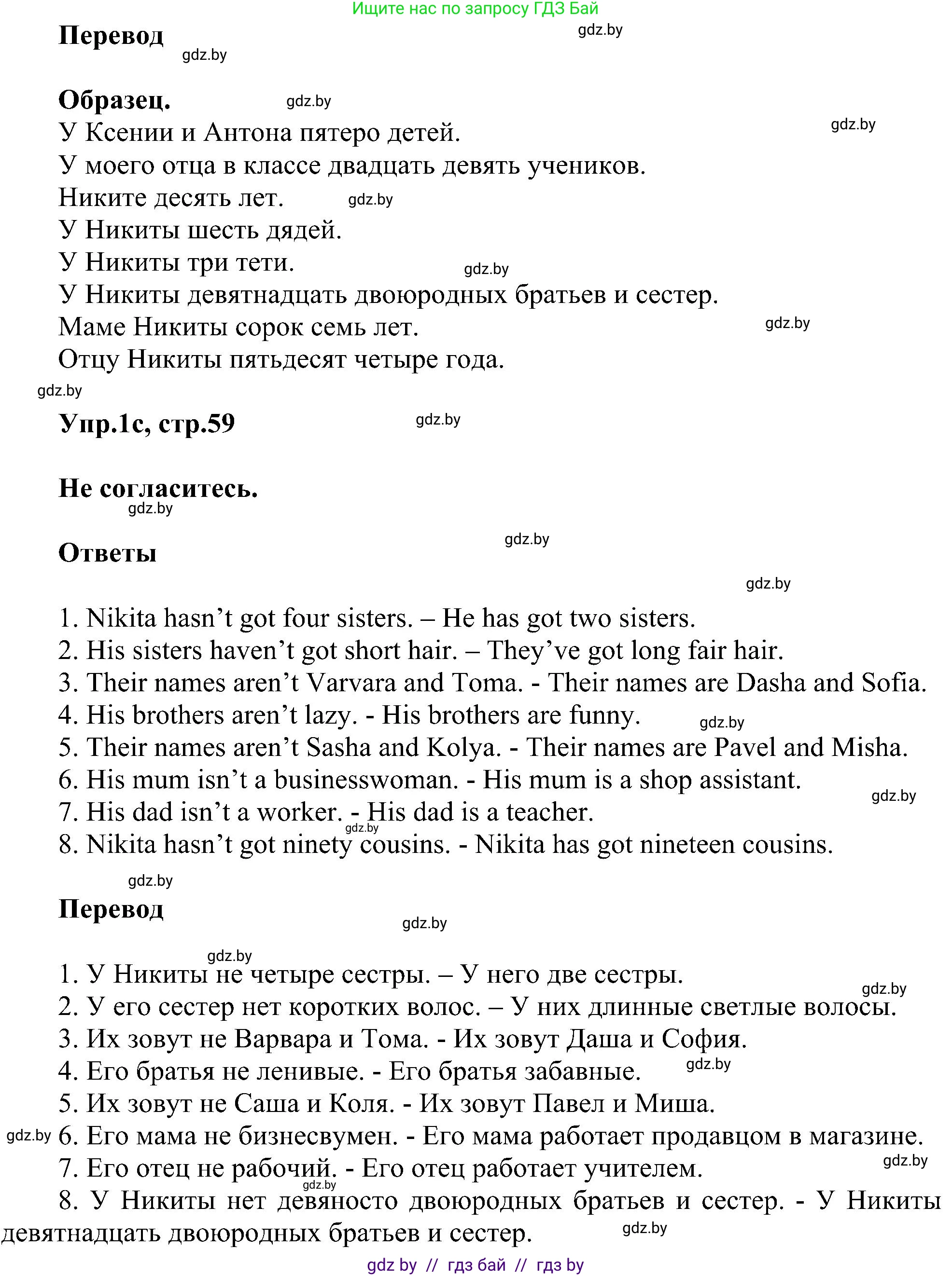 Английский язык (english), 4 класс Учебник (Student's book), авторы: Лапицкая Людмила Михайловна (Lapitskaya Ludmila), Седунова Наталья Михайловна (Sedunova Natalia), издательство Адукацыя i выхаванне, Минск, 2024, бирюзового цвета, Часть ( Part) 1, страница 58, номер 1, Решение 1 (продолжение 2)