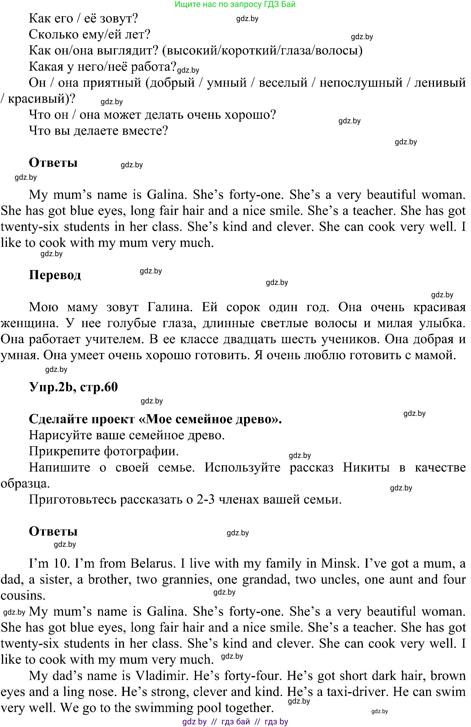 Английский язык (english), 4 класс Учебник (Student's book), авторы: Лапицкая Людмила Михайловна (Lapitskaya Ludmila), Седунова Наталья Михайловна (Sedunova Natalia), издательство Адукацыя i выхаванне, Минск, 2024, бирюзового цвета, Часть ( Part) 1, страница 59, номер 2, Решение 1 (продолжение 2)