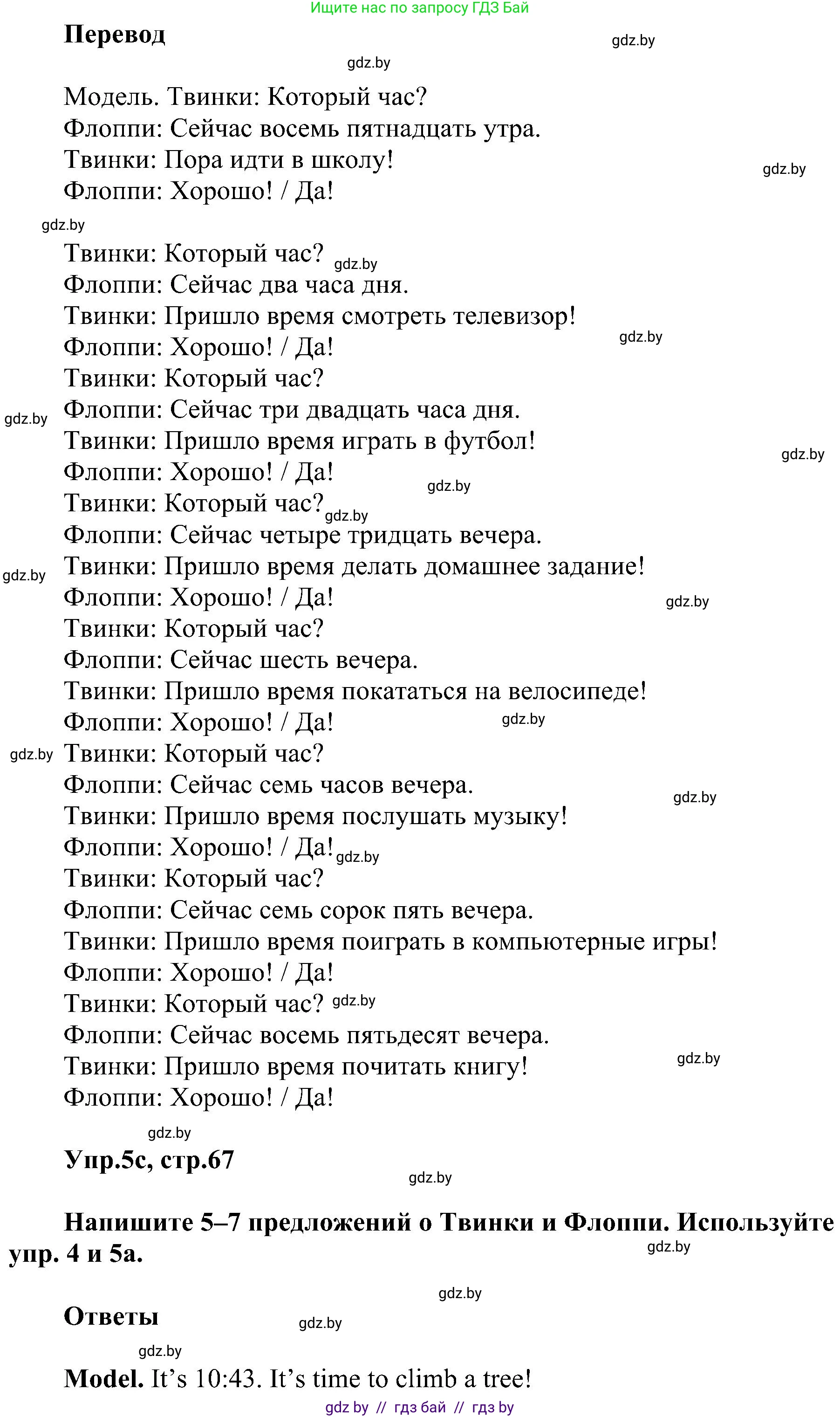 Английский язык (english), 4 класс Учебник (Student's book), авторы: Лапицкая Людмила Михайловна (Lapitskaya Ludmila), Седунова Наталья Михайловна (Sedunova Natalia), издательство Адукацыя i выхаванне, Минск, 2024, бирюзового цвета, Часть ( Part) 1, страница 66, номер 5, Решение 1 (продолжение 3)