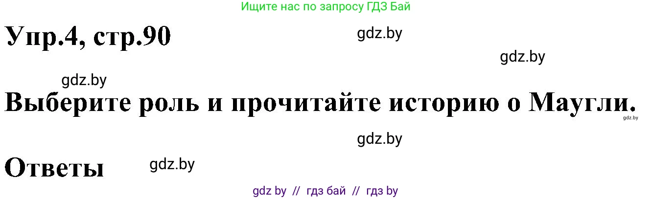 Английский язык (english), 4 класс Учебник (Student's book), авторы: Лапицкая Людмила Михайловна (Lapitskaya Ludmila), Седунова Наталья Михайловна (Sedunova Natalia), издательство Адукацыя i выхаванне, Минск, 2024, бирюзового цвета, Часть ( Part) 1, страница 90, номер 4, Решение 1