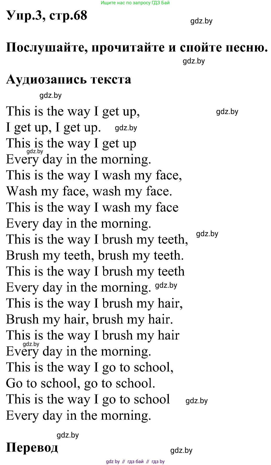 Английский язык (english), 4 класс Учебник (Student's book), авторы: Лапицкая Людмила Михайловна (Lapitskaya Ludmila), Седунова Наталья Михайловна (Sedunova Natalia), издательство Адукацыя i выхаванне, Минск, 2024, бирюзового цвета, Часть ( Part) 1, страница 68, номер 3, Решение 1