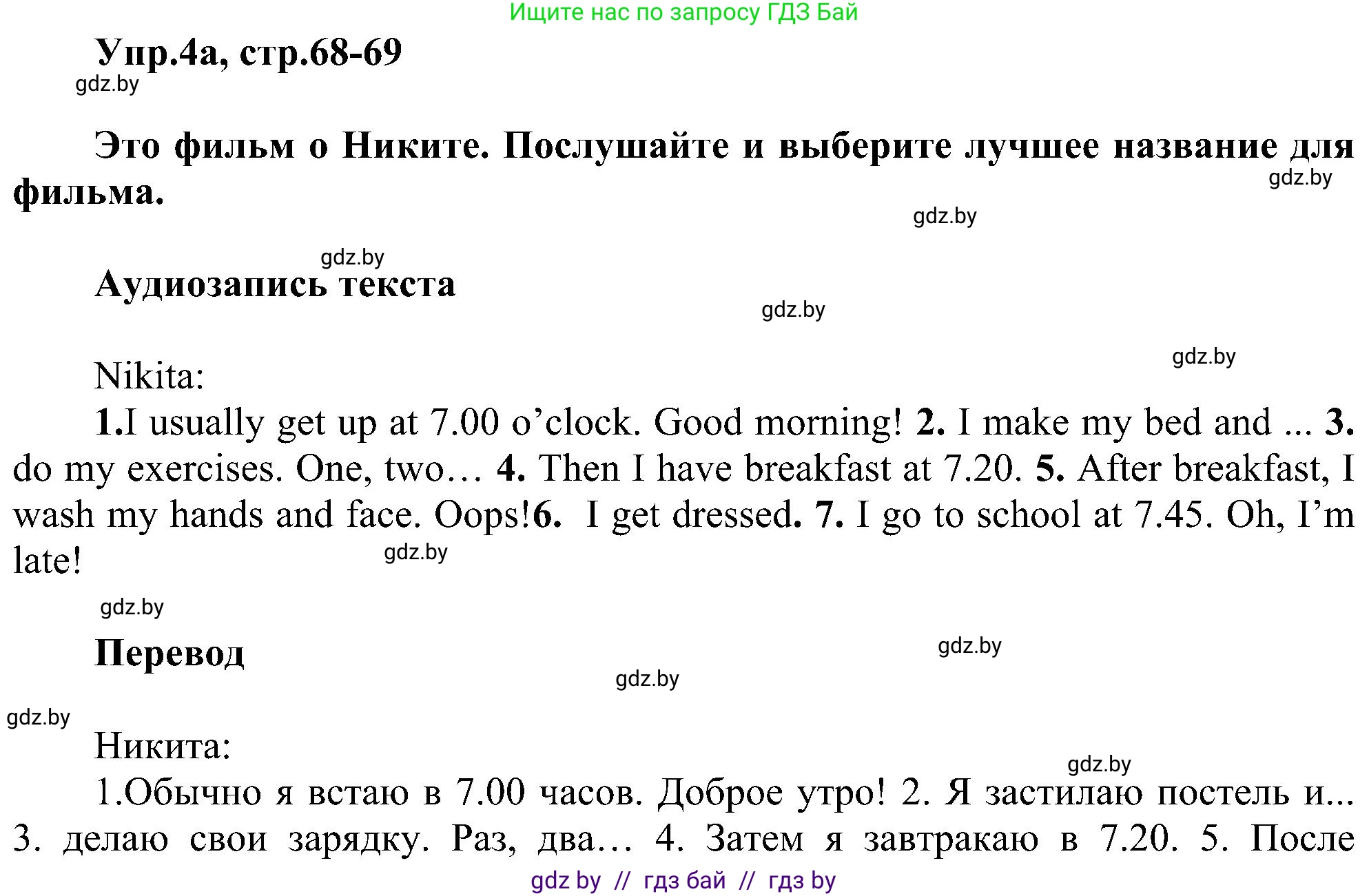 Английский язык (english), 4 класс Учебник (Student's book), авторы: Лапицкая Людмила Михайловна (Lapitskaya Ludmila), Седунова Наталья Михайловна (Sedunova Natalia), издательство Адукацыя i выхаванне, Минск, 2024, бирюзового цвета, Часть ( Part) 1, страница 68, номер 4, Решение 1