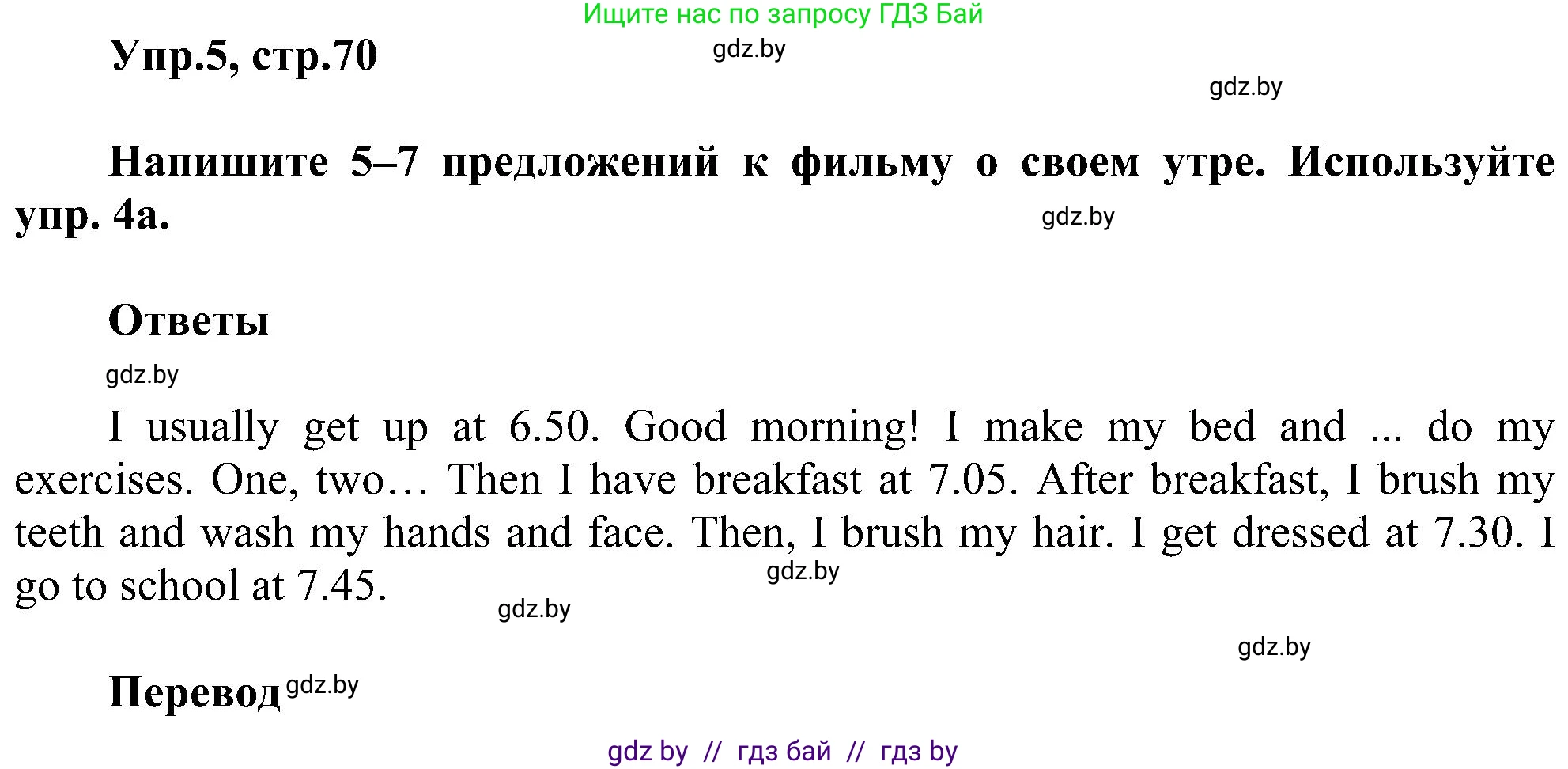 Английский язык (english), 4 класс Учебник (Student's book), авторы: Лапицкая Людмила Михайловна (Lapitskaya Ludmila), Седунова Наталья Михайловна (Sedunova Natalia), издательство Адукацыя i выхаванне, Минск, 2024, бирюзового цвета, Часть ( Part) 1, страница 70, номер 5, Решение 1