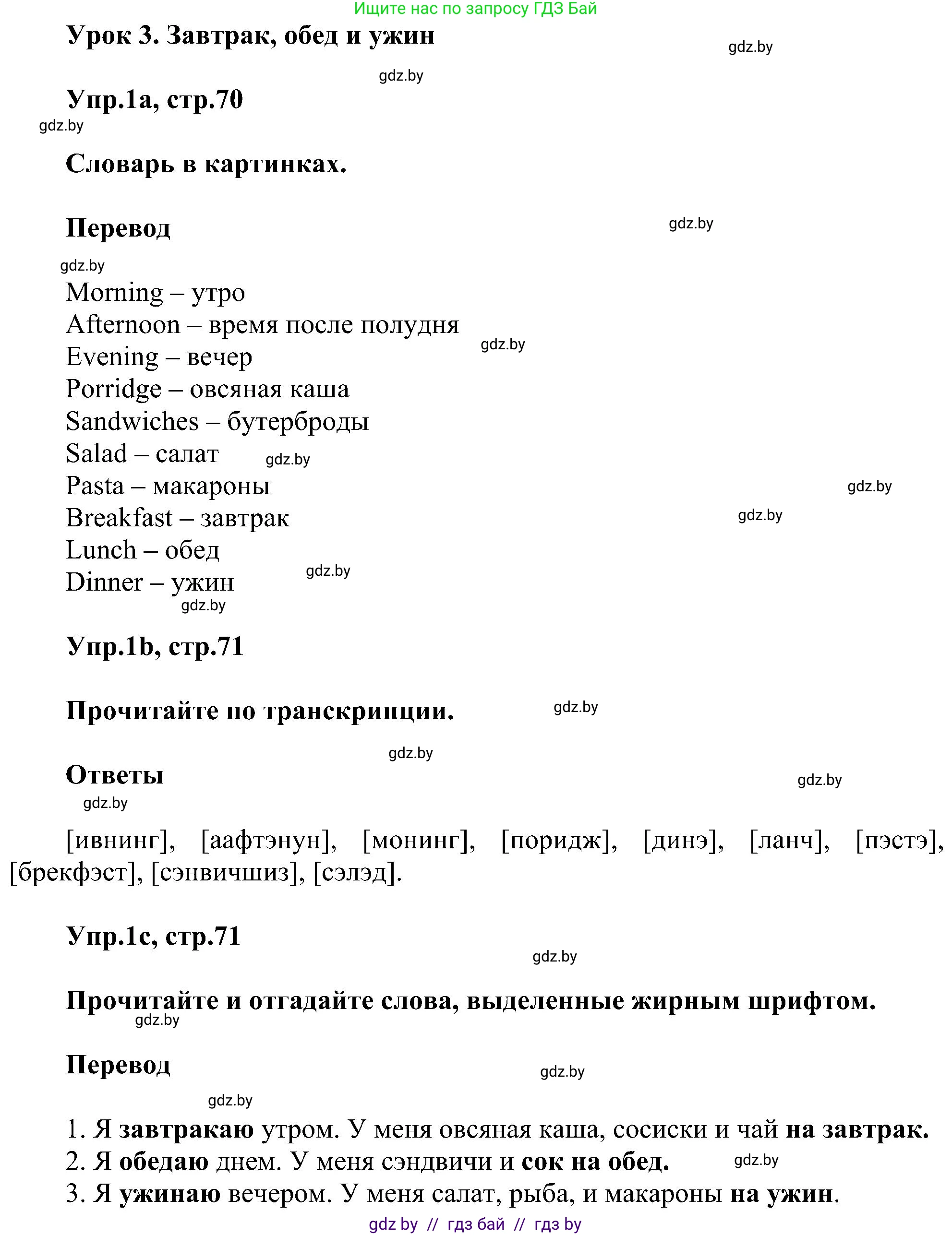 Английский язык (english), 4 класс Учебник (Student's book), авторы: Лапицкая Людмила Михайловна (Lapitskaya Ludmila), Седунова Наталья Михайловна (Sedunova Natalia), издательство Адукацыя i выхаванне, Минск, 2024, бирюзового цвета, Часть ( Part) 1, страница 70, номер 1, Решение 1