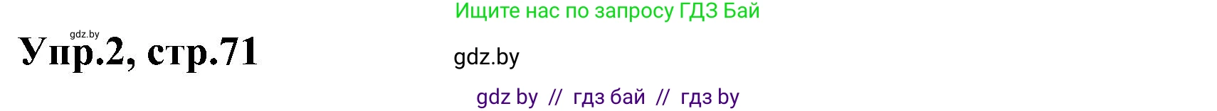 Английский язык (english), 4 класс Учебник (Student's book), авторы: Лапицкая Людмила Михайловна (Lapitskaya Ludmila), Седунова Наталья Михайловна (Sedunova Natalia), издательство Адукацыя i выхаванне, Минск, 2024, бирюзового цвета, Часть ( Part) 1, страница 71, номер 2, Решение 1