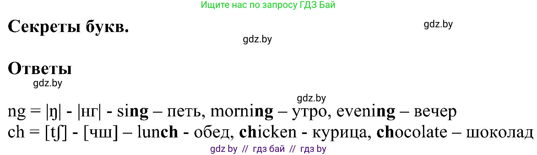 Английский язык (english), 4 класс Учебник (Student's book), авторы: Лапицкая Людмила Михайловна (Lapitskaya Ludmila), Седунова Наталья Михайловна (Sedunova Natalia), издательство Адукацыя i выхаванне, Минск, 2024, бирюзового цвета, Часть ( Part) 1, страница 71, номер 2, Решение 1 (продолжение 2)