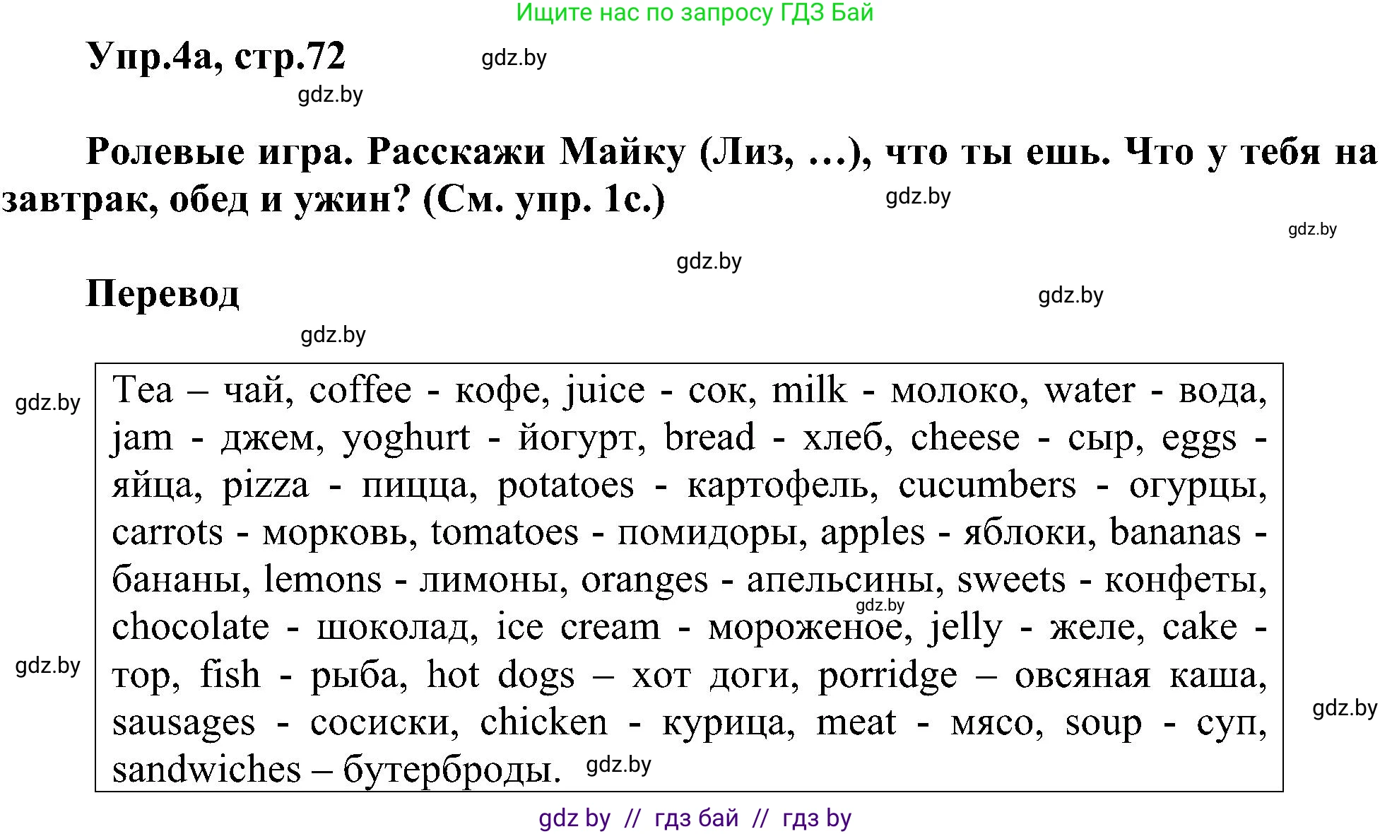 Английский язык (english), 4 класс Учебник (Student's book), авторы: Лапицкая Людмила Михайловна (Lapitskaya Ludmila), Седунова Наталья Михайловна (Sedunova Natalia), издательство Адукацыя i выхаванне, Минск, 2024, бирюзового цвета, Часть ( Part) 1, страница 72, номер 4, Решение 1