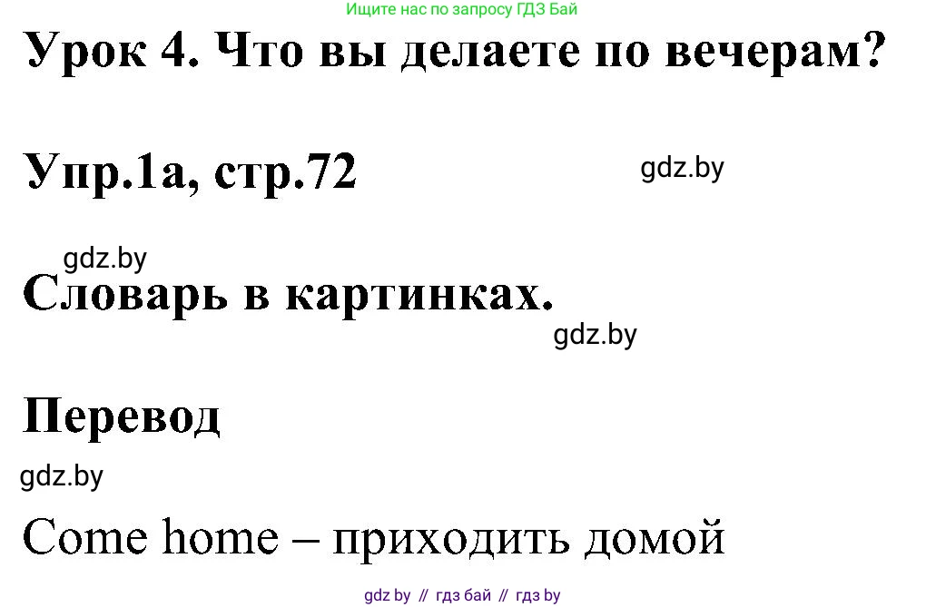Английский язык (english), 4 класс Учебник (Student's book), авторы: Лапицкая Людмила Михайловна (Lapitskaya Ludmila), Седунова Наталья Михайловна (Sedunova Natalia), издательство Адукацыя i выхаванне, Минск, 2024, бирюзового цвета, Часть ( Part) 1, страница 72, номер 1, Решение 1