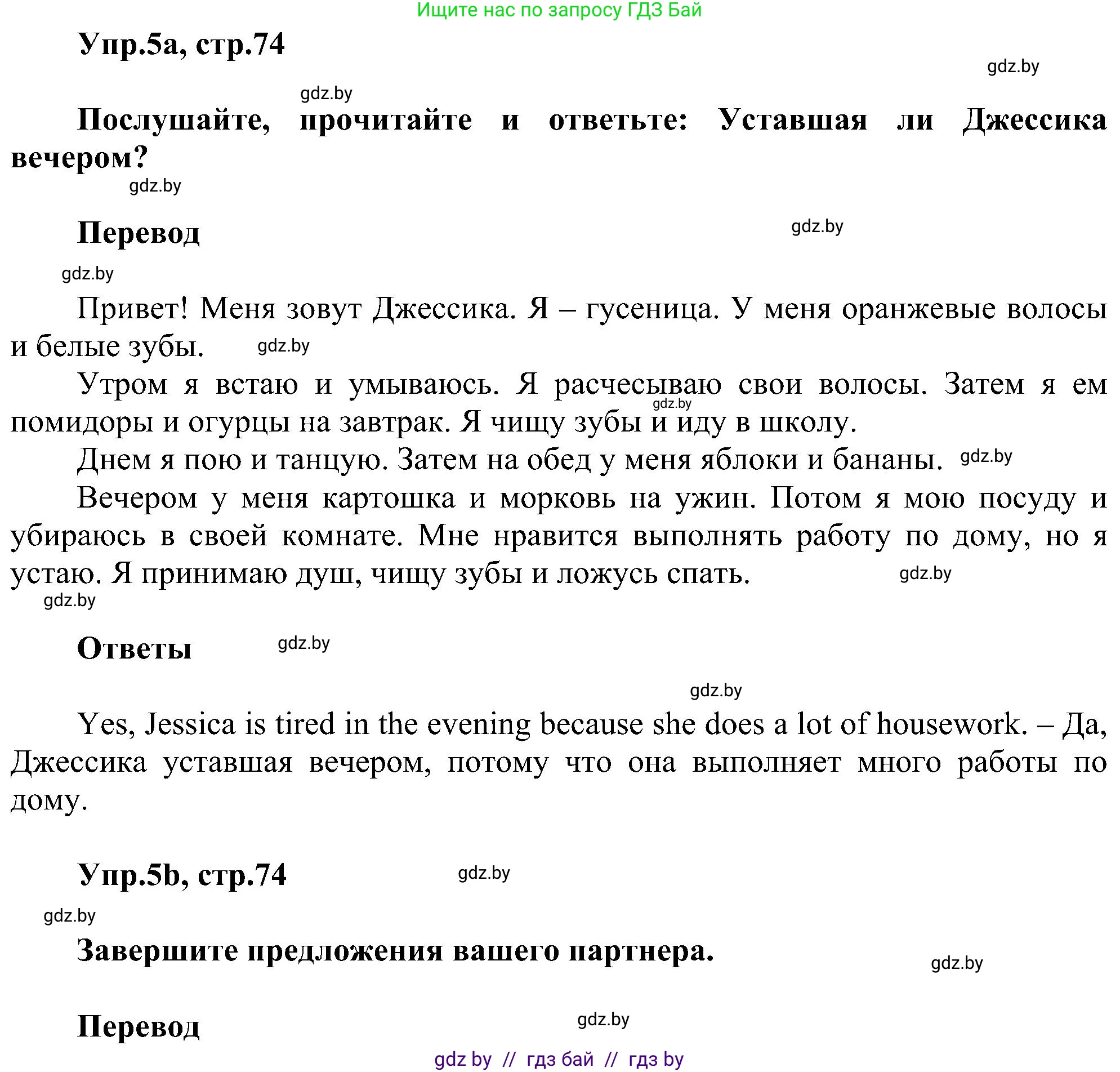 Английский язык (english), 4 класс Учебник (Student's book), авторы: Лапицкая Людмила Михайловна (Lapitskaya Ludmila), Седунова Наталья Михайловна (Sedunova Natalia), издательство Адукацыя i выхаванне, Минск, 2024, бирюзового цвета, Часть ( Part) 1, страница 74, номер 5, Решение 1