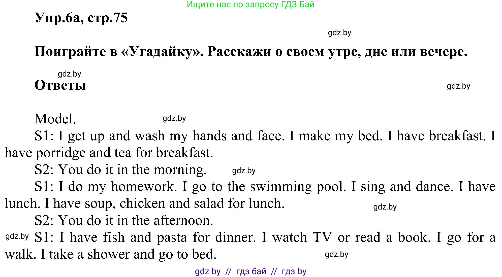 Английский язык (english), 4 класс Учебник (Student's book), авторы: Лапицкая Людмила Михайловна (Lapitskaya Ludmila), Седунова Наталья Михайловна (Sedunova Natalia), издательство Адукацыя i выхаванне, Минск, 2024, бирюзового цвета, Часть ( Part) 1, страница 75, номер 6, Решение 1