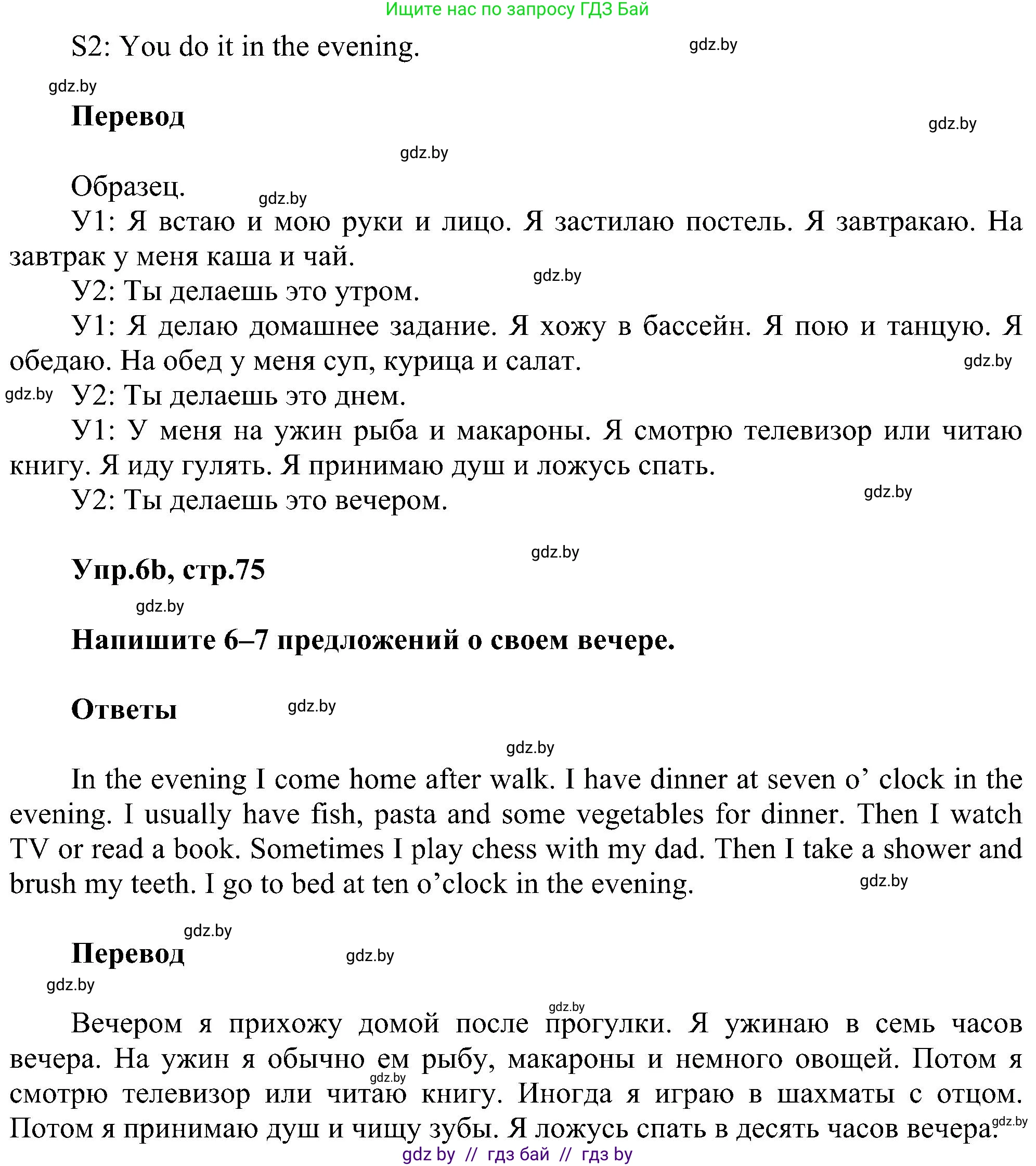 Английский язык (english), 4 класс Учебник (Student's book), авторы: Лапицкая Людмила Михайловна (Lapitskaya Ludmila), Седунова Наталья Михайловна (Sedunova Natalia), издательство Адукацыя i выхаванне, Минск, 2024, бирюзового цвета, Часть ( Part) 1, страница 75, номер 6, Решение 1 (продолжение 2)