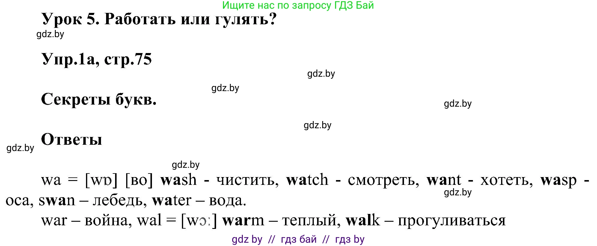 Английский язык (english), 4 класс Учебник (Student's book), авторы: Лапицкая Людмила Михайловна (Lapitskaya Ludmila), Седунова Наталья Михайловна (Sedunova Natalia), издательство Адукацыя i выхаванне, Минск, 2024, бирюзового цвета, Часть ( Part) 1, страница 75, номер 1, Решение 1