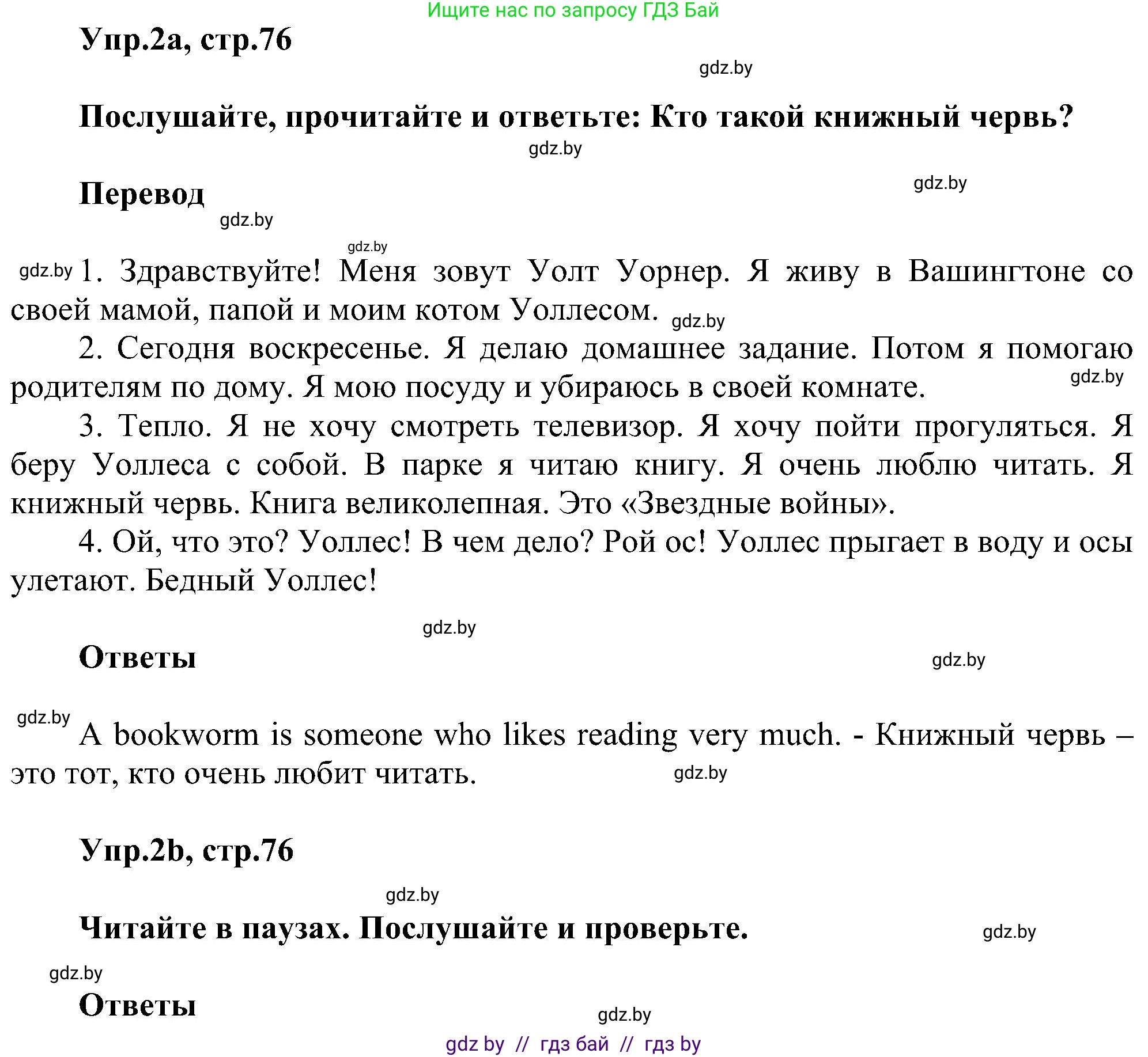 Английский язык (english), 4 класс Учебник (Student's book), авторы: Лапицкая Людмила Михайловна (Lapitskaya Ludmila), Седунова Наталья Михайловна (Sedunova Natalia), издательство Адукацыя i выхаванне, Минск, 2024, бирюзового цвета, Часть ( Part) 1, страница 76, номер 2, Решение 1