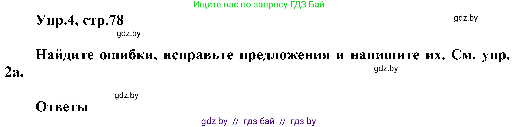 Английский язык (english), 4 класс Учебник (Student's book), авторы: Лапицкая Людмила Михайловна (Lapitskaya Ludmila), Седунова Наталья Михайловна (Sedunova Natalia), издательство Адукацыя i выхаванне, Минск, 2024, бирюзового цвета, Часть ( Part) 1, страница 78, номер 4, Решение 1