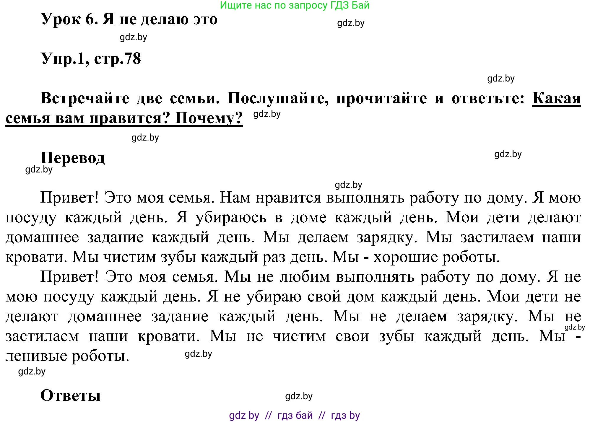 Английский язык (english), 4 класс Учебник (Student's book), авторы: Лапицкая Людмила Михайловна (Lapitskaya Ludmila), Седунова Наталья Михайловна (Sedunova Natalia), издательство Адукацыя i выхаванне, Минск, 2024, бирюзового цвета, Часть ( Part) 1, страница 78, номер 1, Решение 1