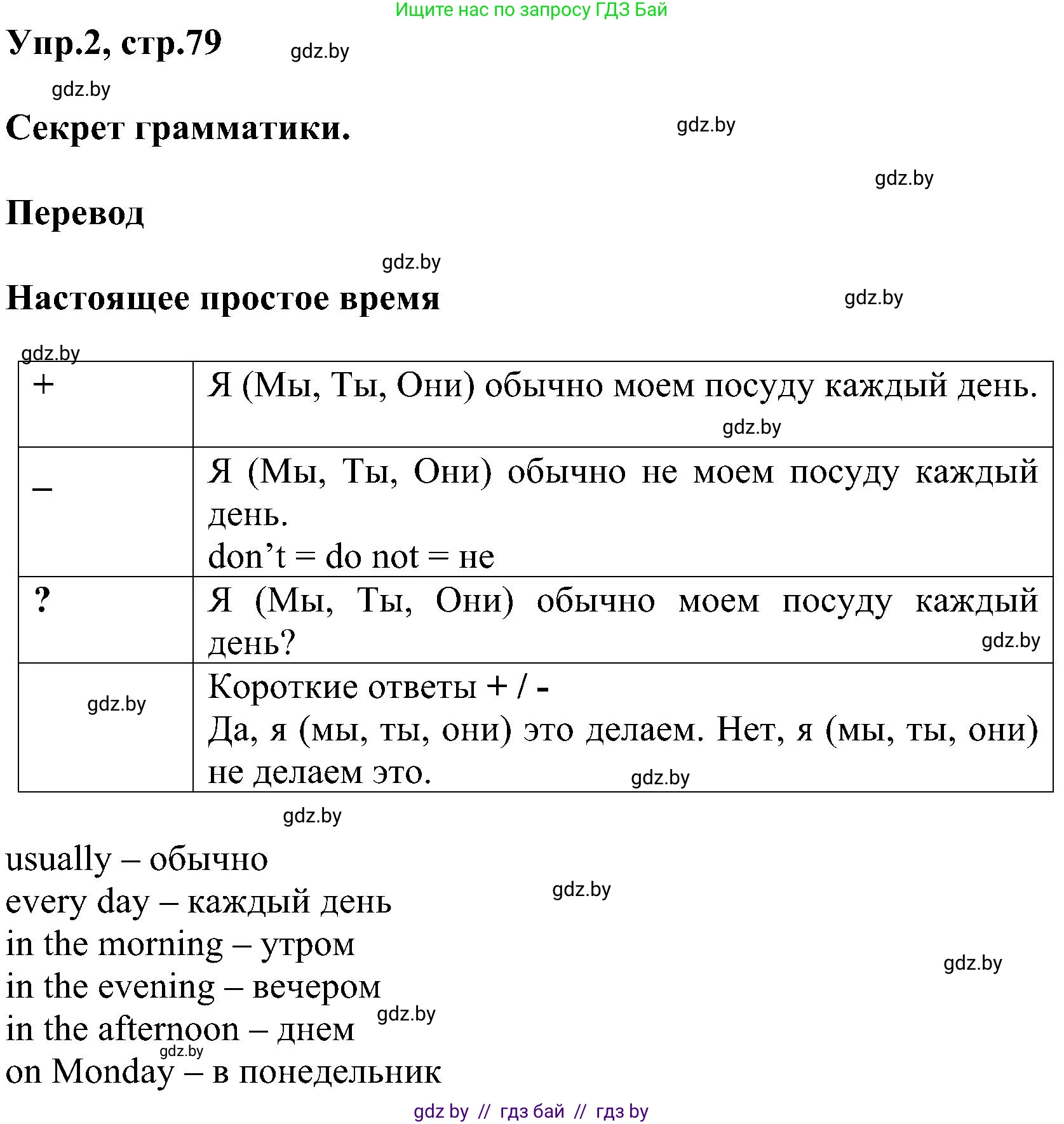 Английский язык (english), 4 класс Учебник (Student's book), авторы: Лапицкая Людмила Михайловна (Lapitskaya Ludmila), Седунова Наталья Михайловна (Sedunova Natalia), издательство Адукацыя i выхаванне, Минск, 2024, бирюзового цвета, Часть ( Part) 1, страница 79, номер 2, Решение 1