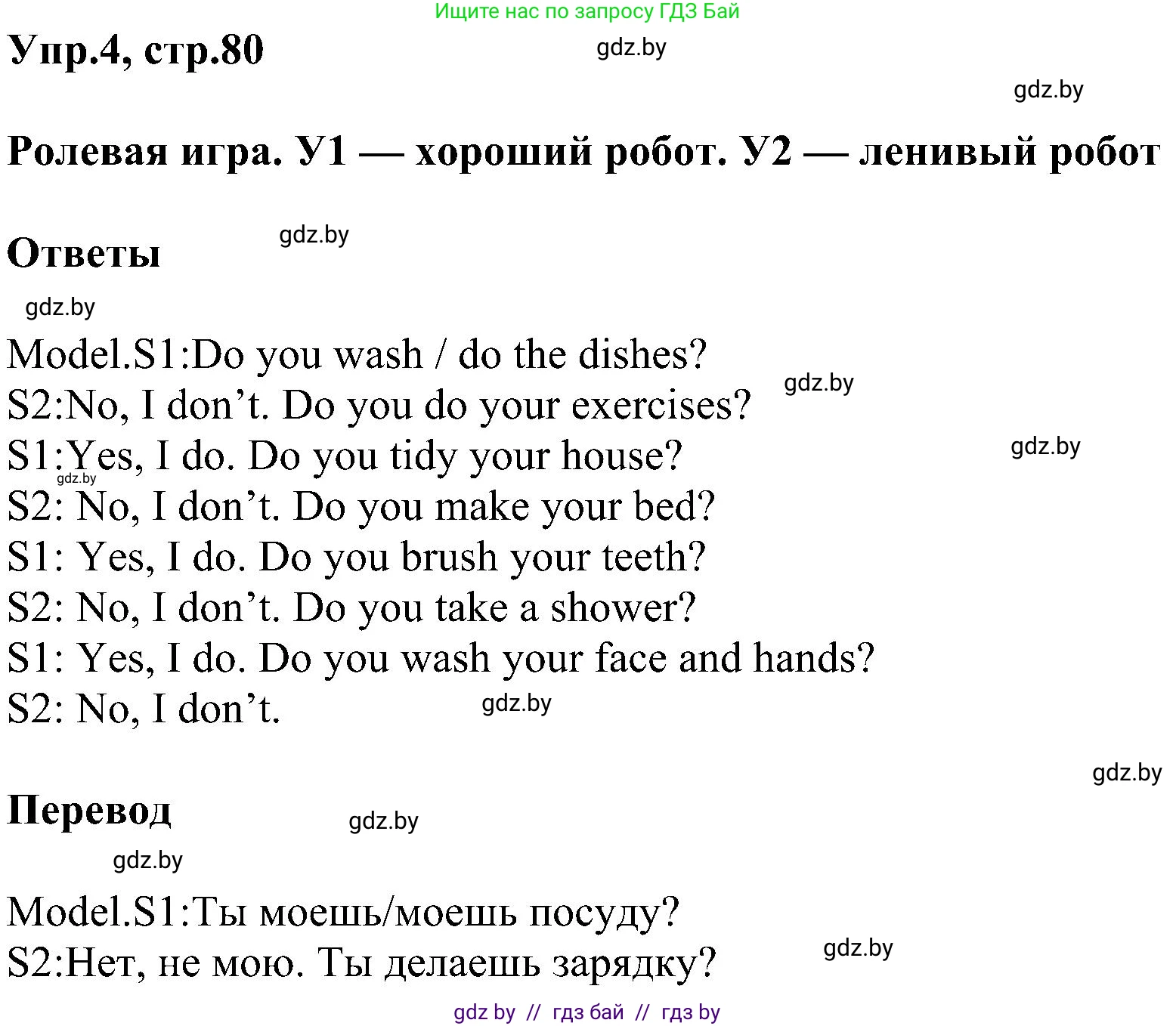 Английский язык (english), 4 класс Учебник (Student's book), авторы: Лапицкая Людмила Михайловна (Lapitskaya Ludmila), Седунова Наталья Михайловна (Sedunova Natalia), издательство Адукацыя i выхаванне, Минск, 2024, бирюзового цвета, Часть ( Part) 1, страница 80, номер 4, Решение 1