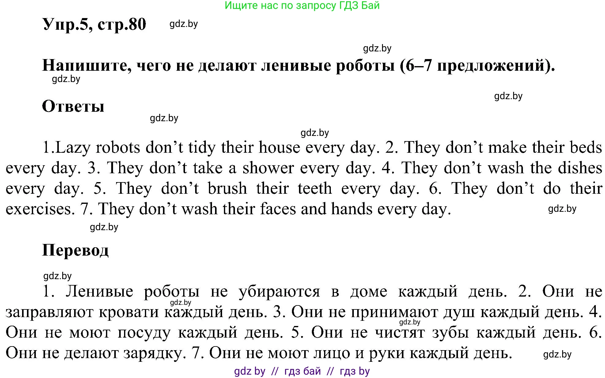 Английский язык (english), 4 класс Учебник (Student's book), авторы: Лапицкая Людмила Михайловна (Lapitskaya Ludmila), Седунова Наталья Михайловна (Sedunova Natalia), издательство Адукацыя i выхаванне, Минск, 2024, бирюзового цвета, Часть ( Part) 1, страница 80, номер 5, Решение 1