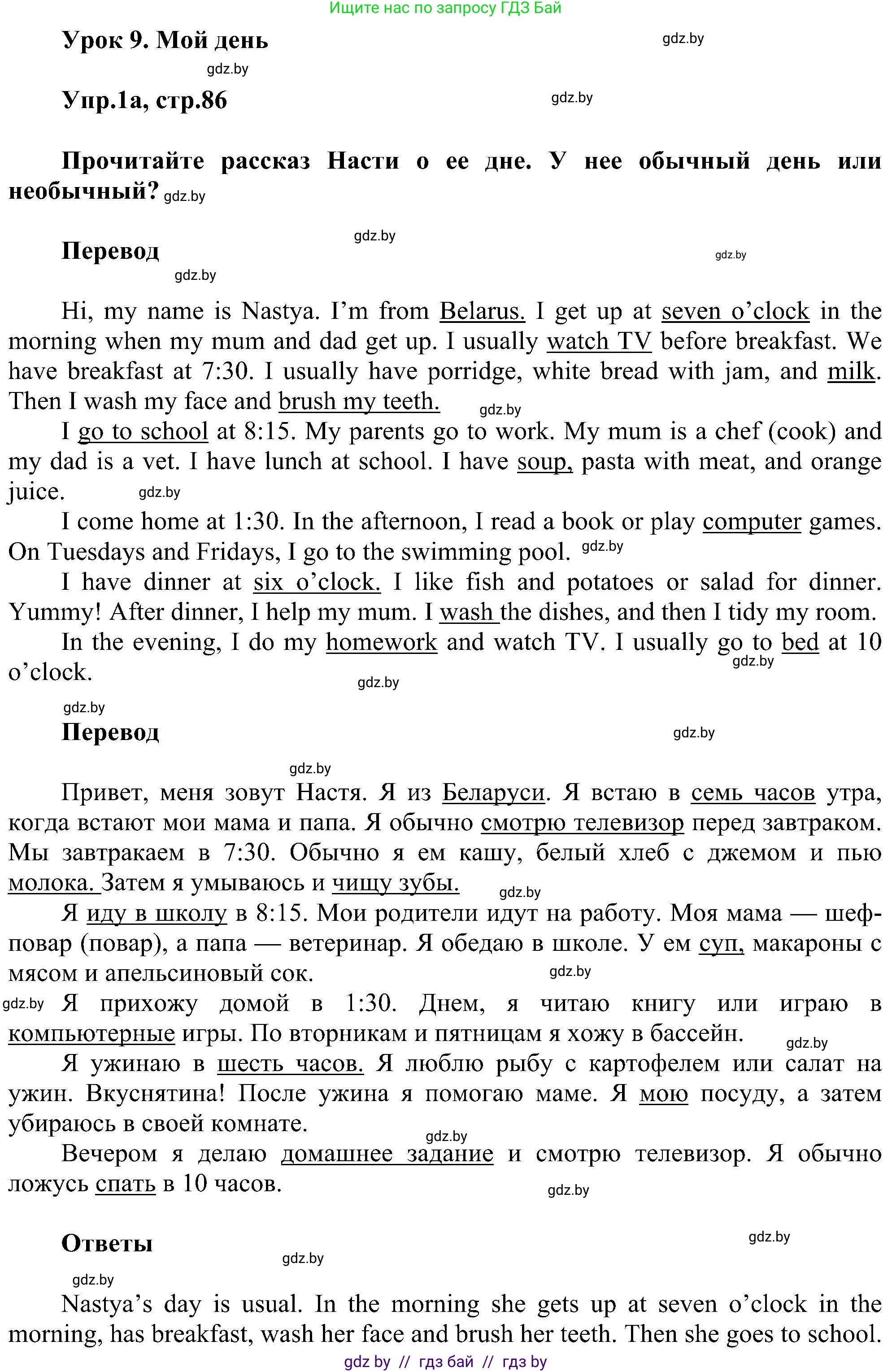 Английский язык (english), 4 класс Учебник (Student's book), авторы: Лапицкая Людмила Михайловна (Lapitskaya Ludmila), Седунова Наталья Михайловна (Sedunova Natalia), издательство Адукацыя i выхаванне, Минск, 2024, бирюзового цвета, Часть ( Part) 1, страница 86, номер 1, Решение 1