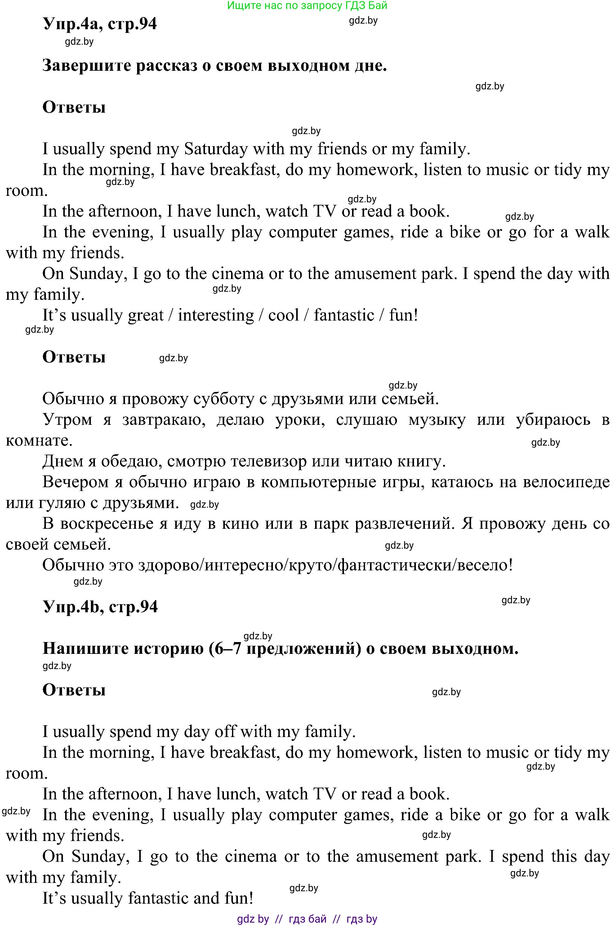 Английский язык (english), 4 класс Учебник (Student's book), авторы: Лапицкая Людмила Михайловна (Lapitskaya Ludmila), Седунова Наталья Михайловна (Sedunova Natalia), издательство Адукацыя i выхаванне, Минск, 2024, бирюзового цвета, Часть ( Part) 1, страница 94, номер 4, Решение 1