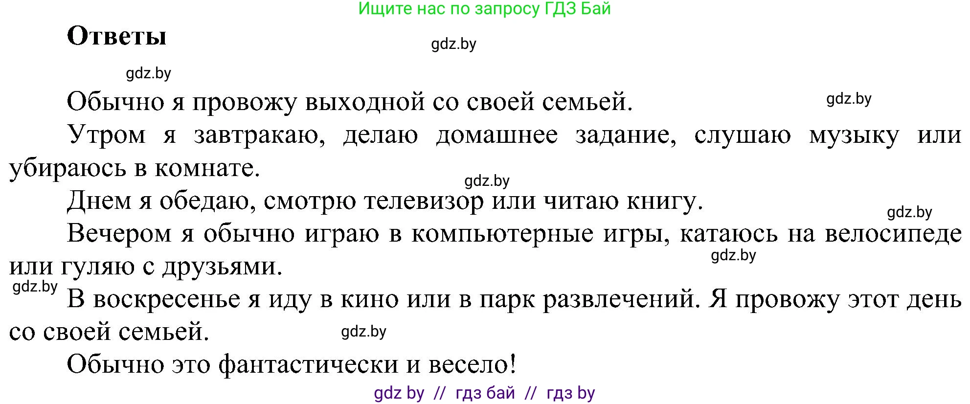 Английский язык (english), 4 класс Учебник (Student's book), авторы: Лапицкая Людмила Михайловна (Lapitskaya Ludmila), Седунова Наталья Михайловна (Sedunova Natalia), издательство Адукацыя i выхаванне, Минск, 2024, бирюзового цвета, Часть ( Part) 1, страница 94, номер 4, Решение 1 (продолжение 2)