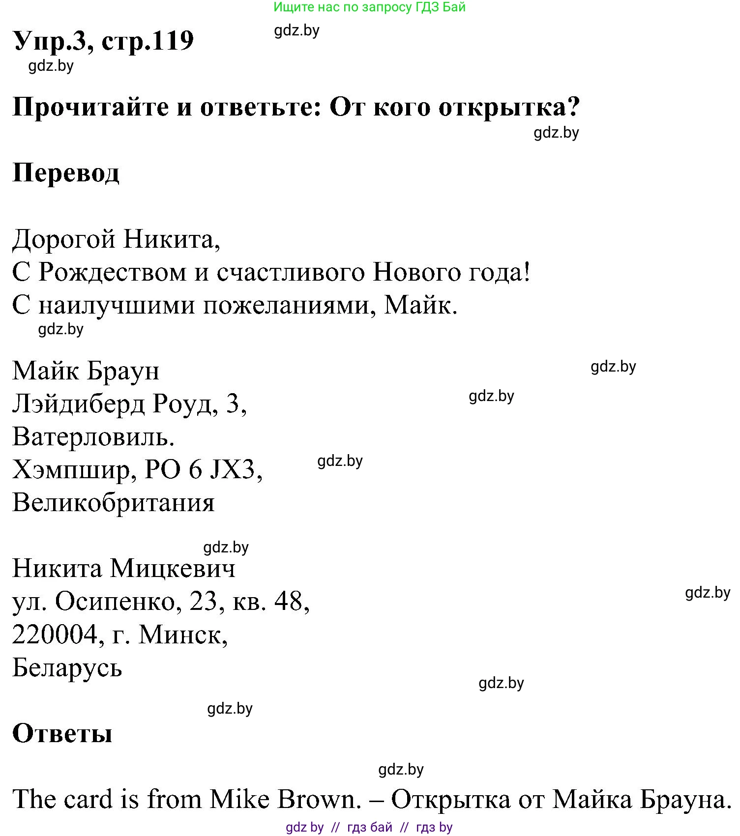 Английский язык (english), 4 класс Учебник (Student's book), авторы: Лапицкая Людмила Михайловна (Lapitskaya Ludmila), Седунова Наталья Михайловна (Sedunova Natalia), издательство Адукацыя i выхаванне, Минск, 2024, бирюзового цвета, Часть ( Part) 1, страница 119, номер 3, Решение 1