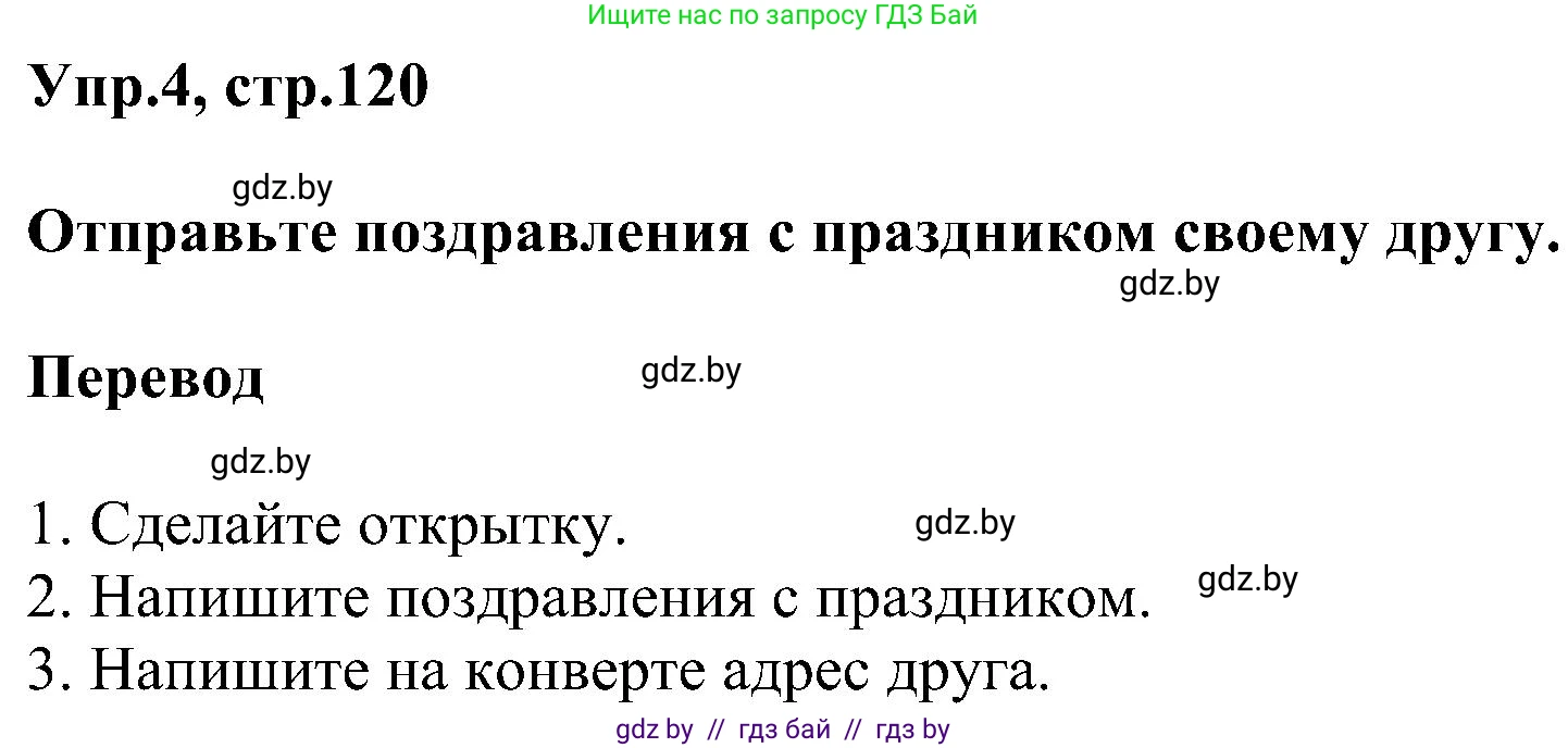 Английский язык (english), 4 класс Учебник (Student's book), авторы: Лапицкая Людмила Михайловна (Lapitskaya Ludmila), Седунова Наталья Михайловна (Sedunova Natalia), издательство Адукацыя i выхаванне, Минск, 2024, бирюзового цвета, Часть ( Part) 1, страница 120, номер 4, Решение 1