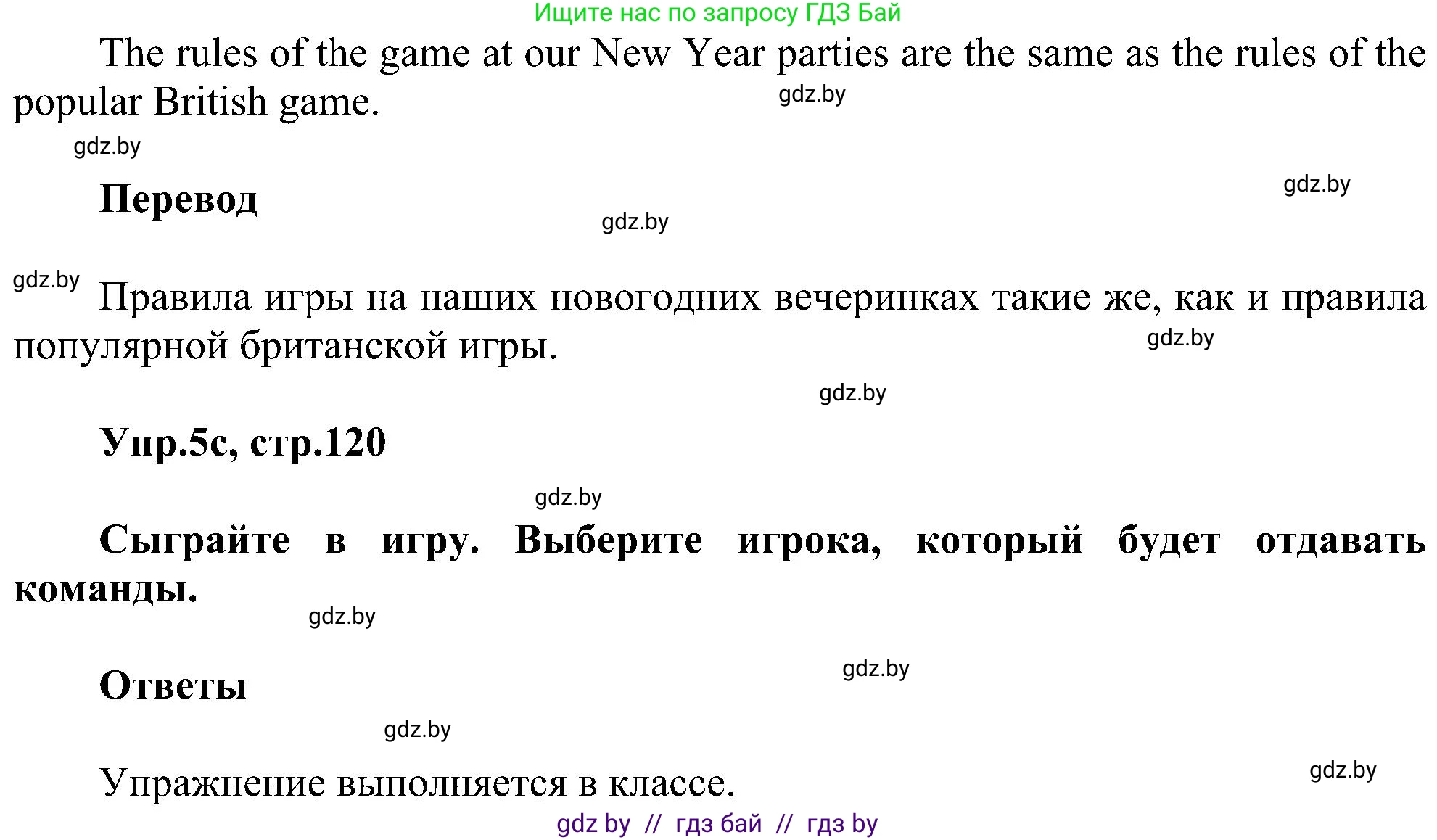 Английский язык (english), 4 класс Учебник (Student's book), авторы: Лапицкая Людмила Михайловна (Lapitskaya Ludmila), Седунова Наталья Михайловна (Sedunova Natalia), издательство Адукацыя i выхаванне, Минск, 2024, бирюзового цвета, Часть ( Part) 1, страница 120, номер 5, Решение 1 (продолжение 2)