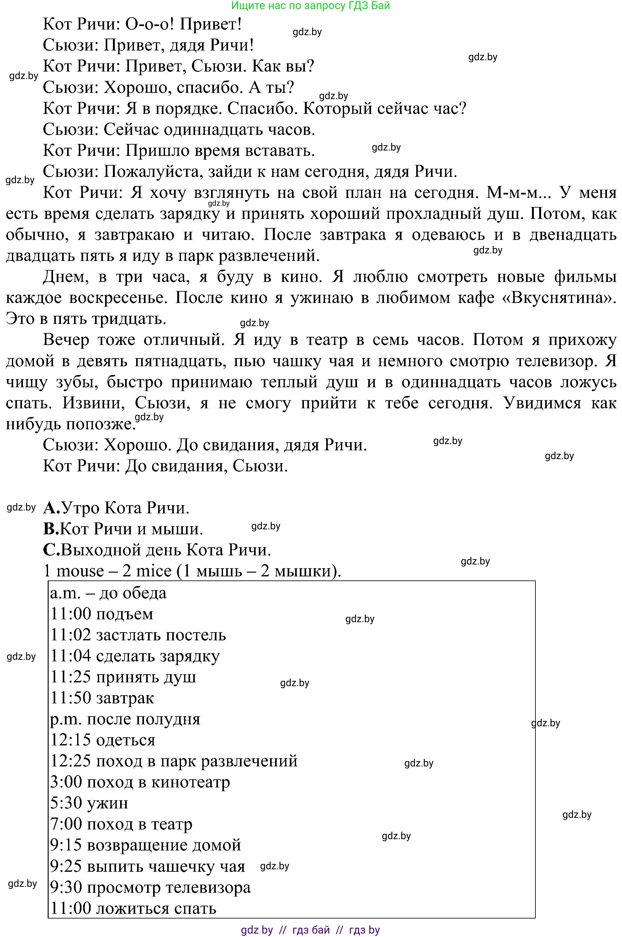 Английский язык (english), 4 класс Учебник (Student's book), авторы: Лапицкая Людмила Михайловна (Lapitskaya Ludmila), Седунова Наталья Михайловна (Sedunova Natalia), издательство Адукацыя i выхаванне, Минск, 2024, бирюзового цвета, Часть ( Part) 1, страница 94, номер 1, Решение 1 (продолжение 2)