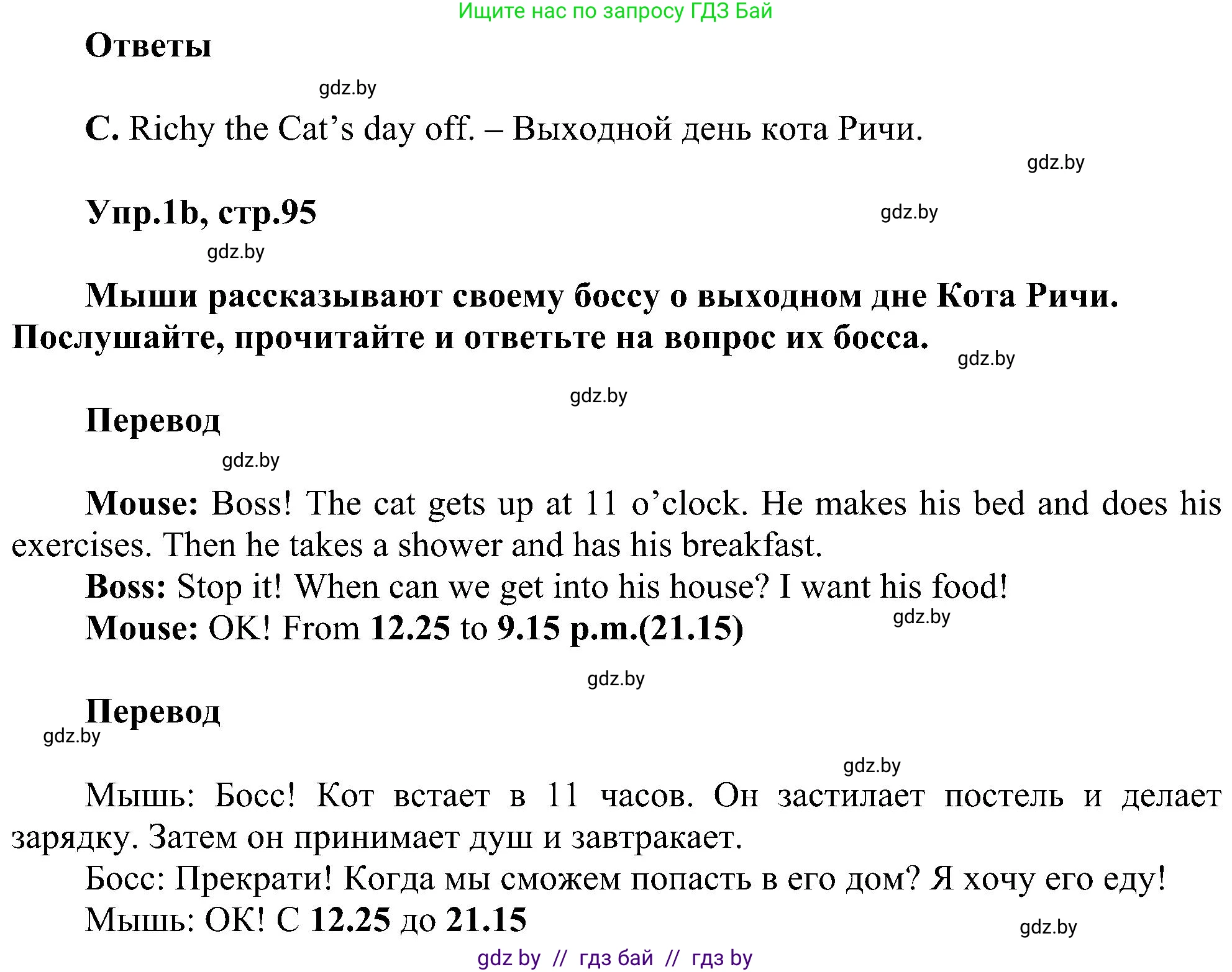 Английский язык (english), 4 класс Учебник (Student's book), авторы: Лапицкая Людмила Михайловна (Lapitskaya Ludmila), Седунова Наталья Михайловна (Sedunova Natalia), издательство Адукацыя i выхаванне, Минск, 2024, бирюзового цвета, Часть ( Part) 1, страница 94, номер 1, Решение 1 (продолжение 3)