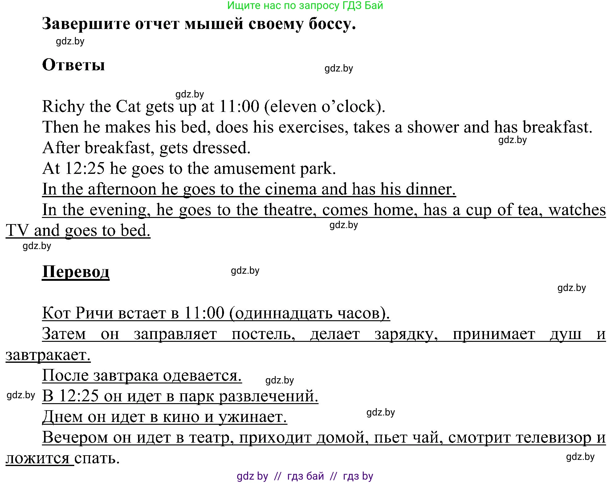 Английский язык (english), 4 класс Учебник (Student's book), авторы: Лапицкая Людмила Михайловна (Lapitskaya Ludmila), Седунова Наталья Михайловна (Sedunova Natalia), издательство Адукацыя i выхаванне, Минск, 2024, бирюзового цвета, Часть ( Part) 1, страница 96, номер 3, Решение 1 (продолжение 2)