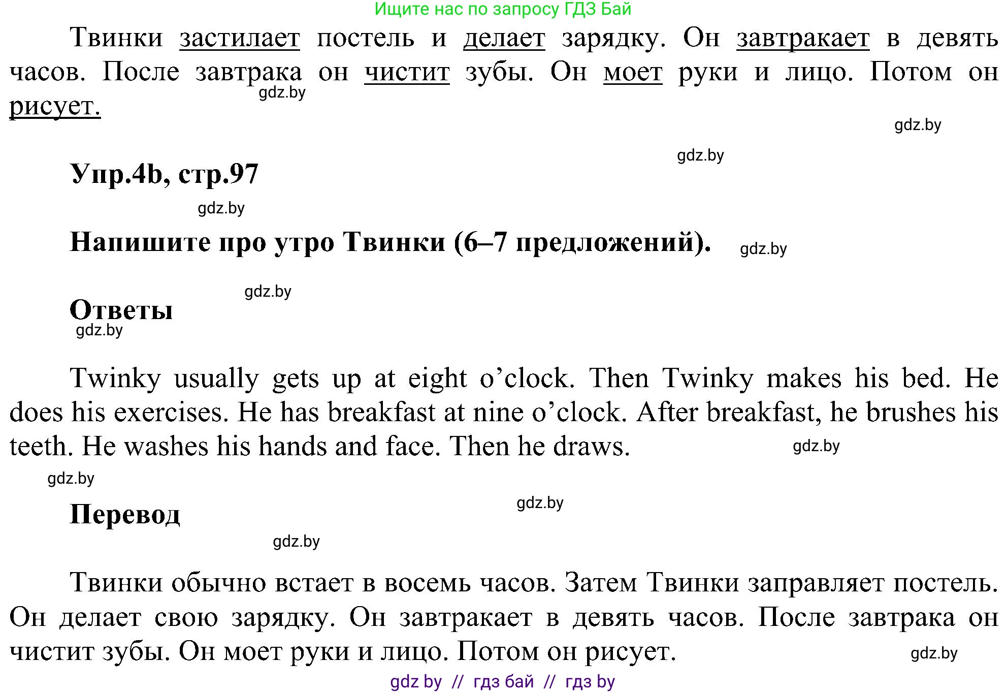 Английский язык (english), 4 класс Учебник (Student's book), авторы: Лапицкая Людмила Михайловна (Lapitskaya Ludmila), Седунова Наталья Михайловна (Sedunova Natalia), издательство Адукацыя i выхаванне, Минск, 2024, бирюзового цвета, Часть ( Part) 1, страница 97, номер 4, Решение 1 (продолжение 2)