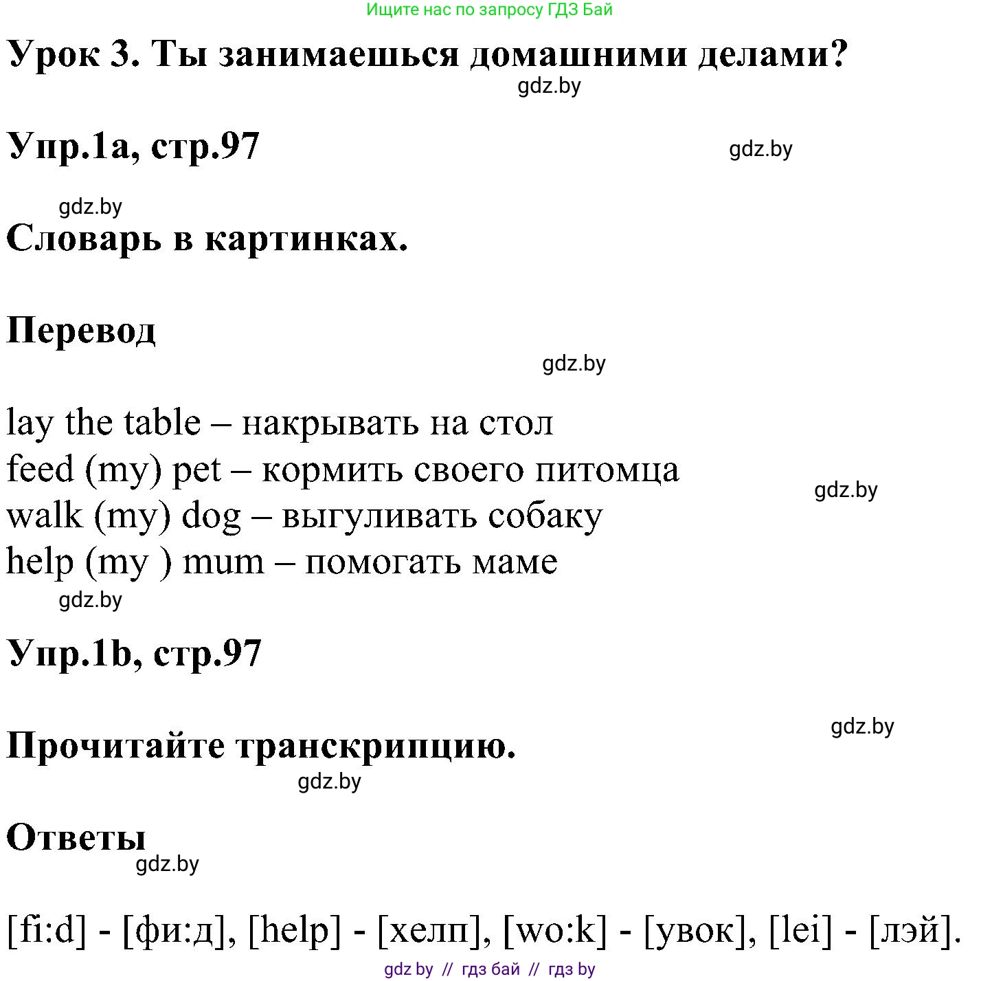 Английский язык (english), 4 класс Учебник (Student's book), авторы: Лапицкая Людмила Михайловна (Lapitskaya Ludmila), Седунова Наталья Михайловна (Sedunova Natalia), издательство Адукацыя i выхаванне, Минск, 2024, бирюзового цвета, Часть ( Part) 1, страница 97, номер 1, Решение 1