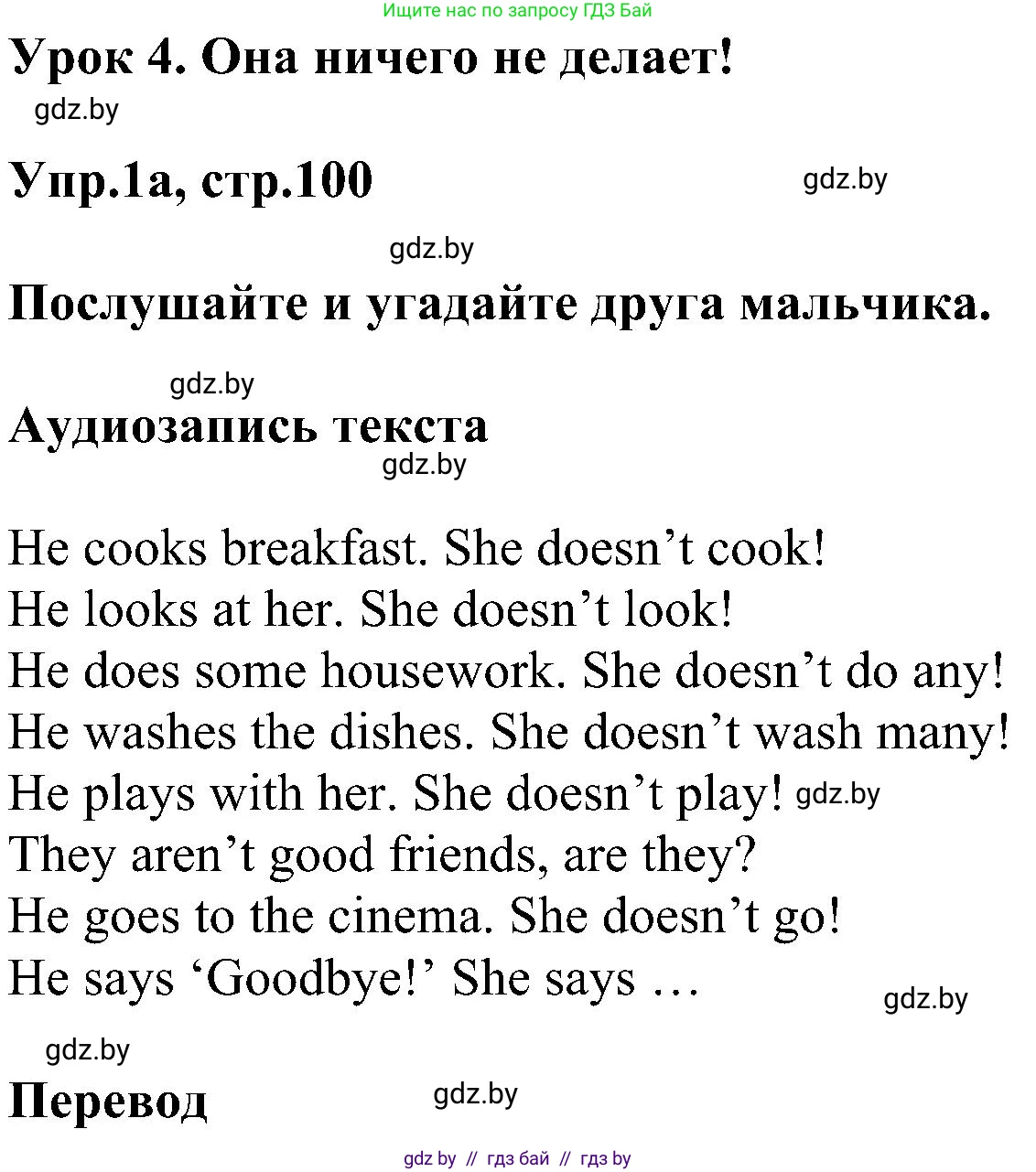 Английский язык (english), 4 класс Учебник (Student's book), авторы: Лапицкая Людмила Михайловна (Lapitskaya Ludmila), Седунова Наталья Михайловна (Sedunova Natalia), издательство Адукацыя i выхаванне, Минск, 2024, бирюзового цвета, Часть ( Part) 1, страница 100, номер 1, Решение 1