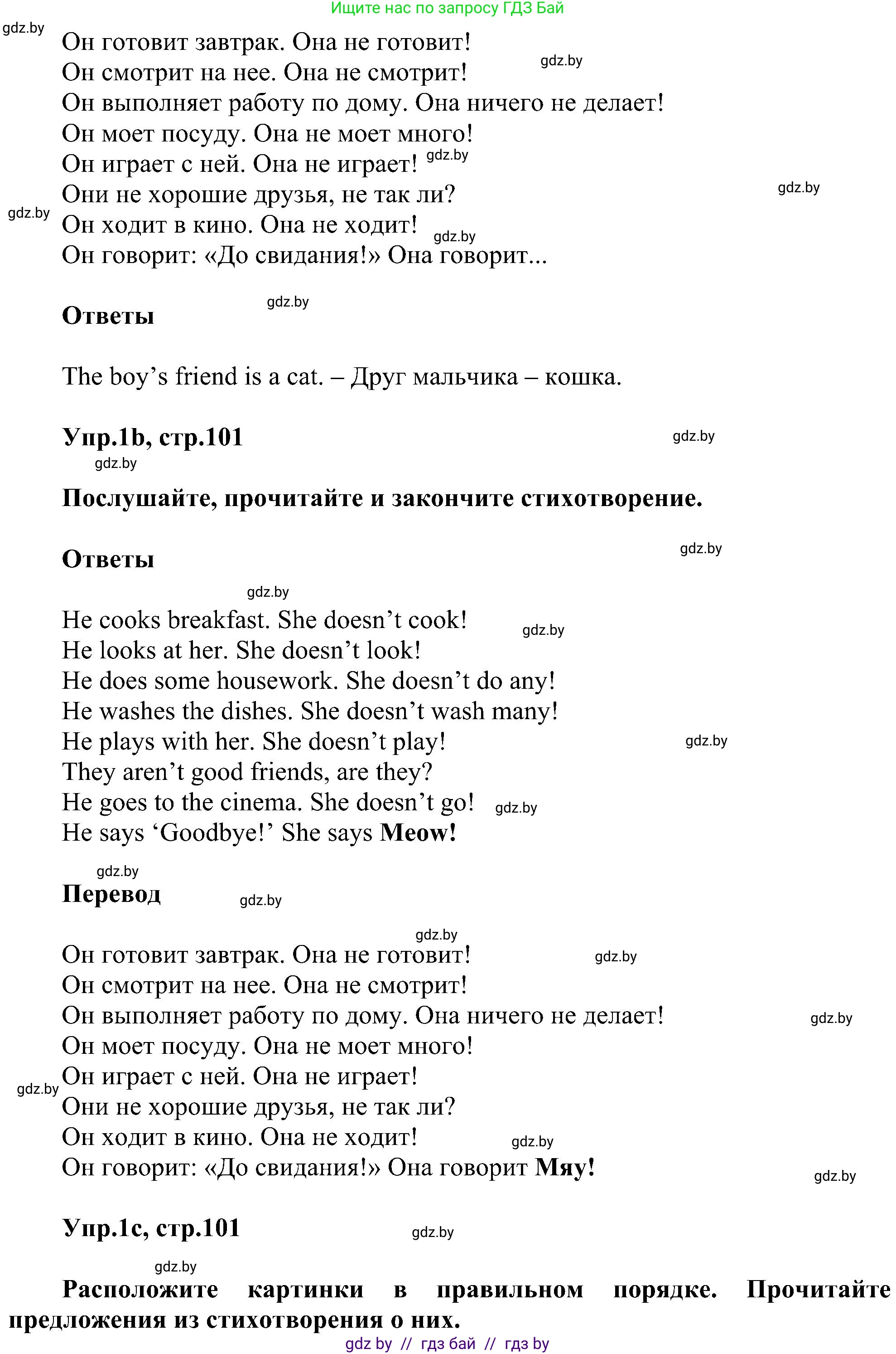 Английский язык (english), 4 класс Учебник (Student's book), авторы: Лапицкая Людмила Михайловна (Lapitskaya Ludmila), Седунова Наталья Михайловна (Sedunova Natalia), издательство Адукацыя i выхаванне, Минск, 2024, бирюзового цвета, Часть ( Part) 1, страница 100, номер 1, Решение 1 (продолжение 2)