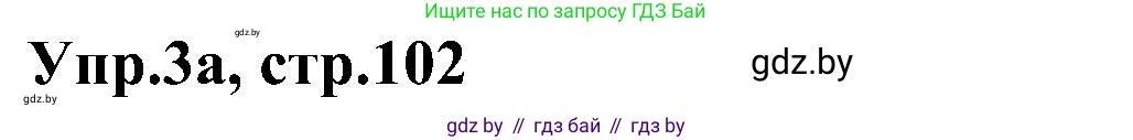 Английский язык (english), 4 класс Учебник (Student's book), авторы: Лапицкая Людмила Михайловна (Lapitskaya Ludmila), Седунова Наталья Михайловна (Sedunova Natalia), издательство Адукацыя i выхаванне, Минск, 2024, бирюзового цвета, Часть ( Part) 1, страница 102, номер 3, Решение 1