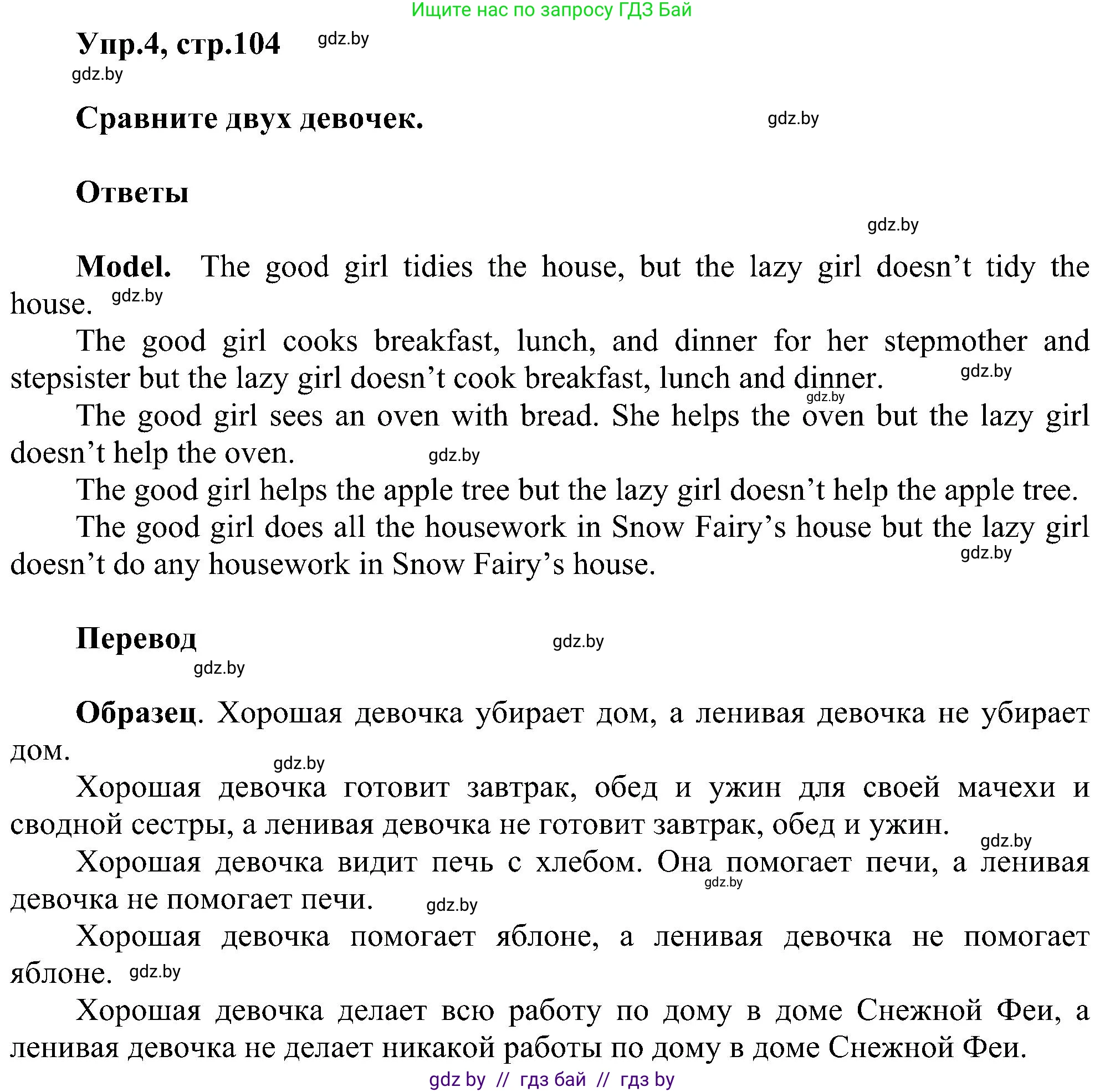 Английский язык (english), 4 класс Учебник (Student's book), авторы: Лапицкая Людмила Михайловна (Lapitskaya Ludmila), Седунова Наталья Михайловна (Sedunova Natalia), издательство Адукацыя i выхаванне, Минск, 2024, бирюзового цвета, Часть ( Part) 1, страница 104, номер 4, Решение 1