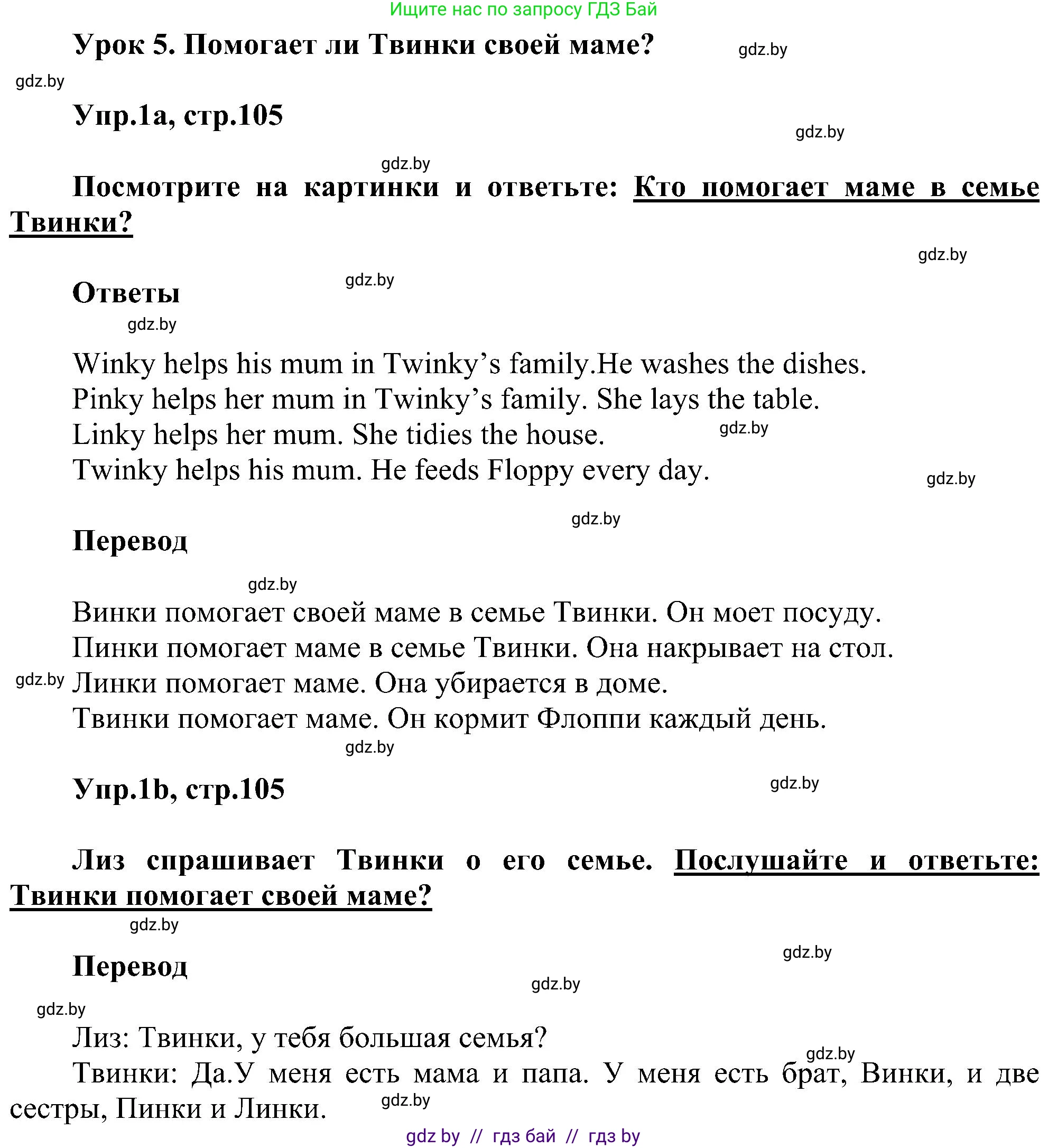 Английский язык (english), 4 класс Учебник (Student's book), авторы: Лапицкая Людмила Михайловна (Lapitskaya Ludmila), Седунова Наталья Михайловна (Sedunova Natalia), издательство Адукацыя i выхаванне, Минск, 2024, бирюзового цвета, Часть ( Part) 1, страница 105, номер 1, Решение 1