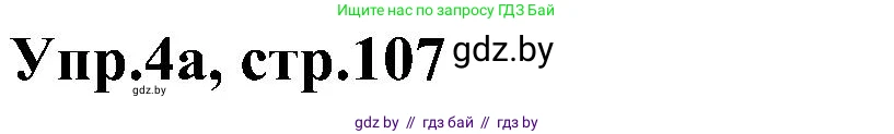 Английский язык (english), 4 класс Учебник (Student's book), авторы: Лапицкая Людмила Михайловна (Lapitskaya Ludmila), Седунова Наталья Михайловна (Sedunova Natalia), издательство Адукацыя i выхаванне, Минск, 2024, бирюзового цвета, Часть ( Part) 1, страница 107, номер 4, Решение 1