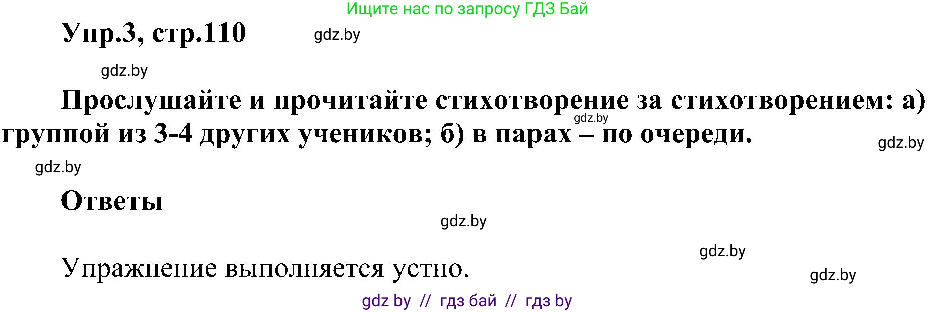 Английский язык (english), 4 класс Учебник (Student's book), авторы: Лапицкая Людмила Михайловна (Lapitskaya Ludmila), Седунова Наталья Михайловна (Sedunova Natalia), издательство Адукацыя i выхаванне, Минск, 2024, бирюзового цвета, Часть ( Part) 1, страница 110, номер 3, Решение 1