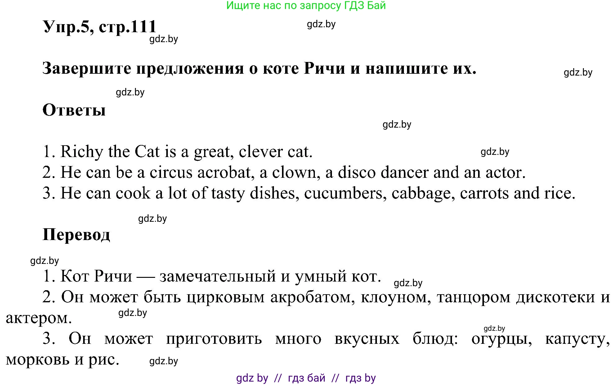 Английский язык (english), 4 класс Учебник (Student's book), авторы: Лапицкая Людмила Михайловна (Lapitskaya Ludmila), Седунова Наталья Михайловна (Sedunova Natalia), издательство Адукацыя i выхаванне, Минск, 2024, бирюзового цвета, Часть ( Part) 1, страница 111, номер 5, Решение 1
