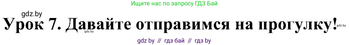 Английский язык (english), 4 класс Учебник (Student's book), авторы: Лапицкая Людмила Михайловна (Lapitskaya Ludmila), Седунова Наталья Михайловна (Sedunova Natalia), издательство Адукацыя i выхаванне, Минск, 2024, бирюзового цвета, Часть ( Part) 1, страница 111, номер 1, Решение 1