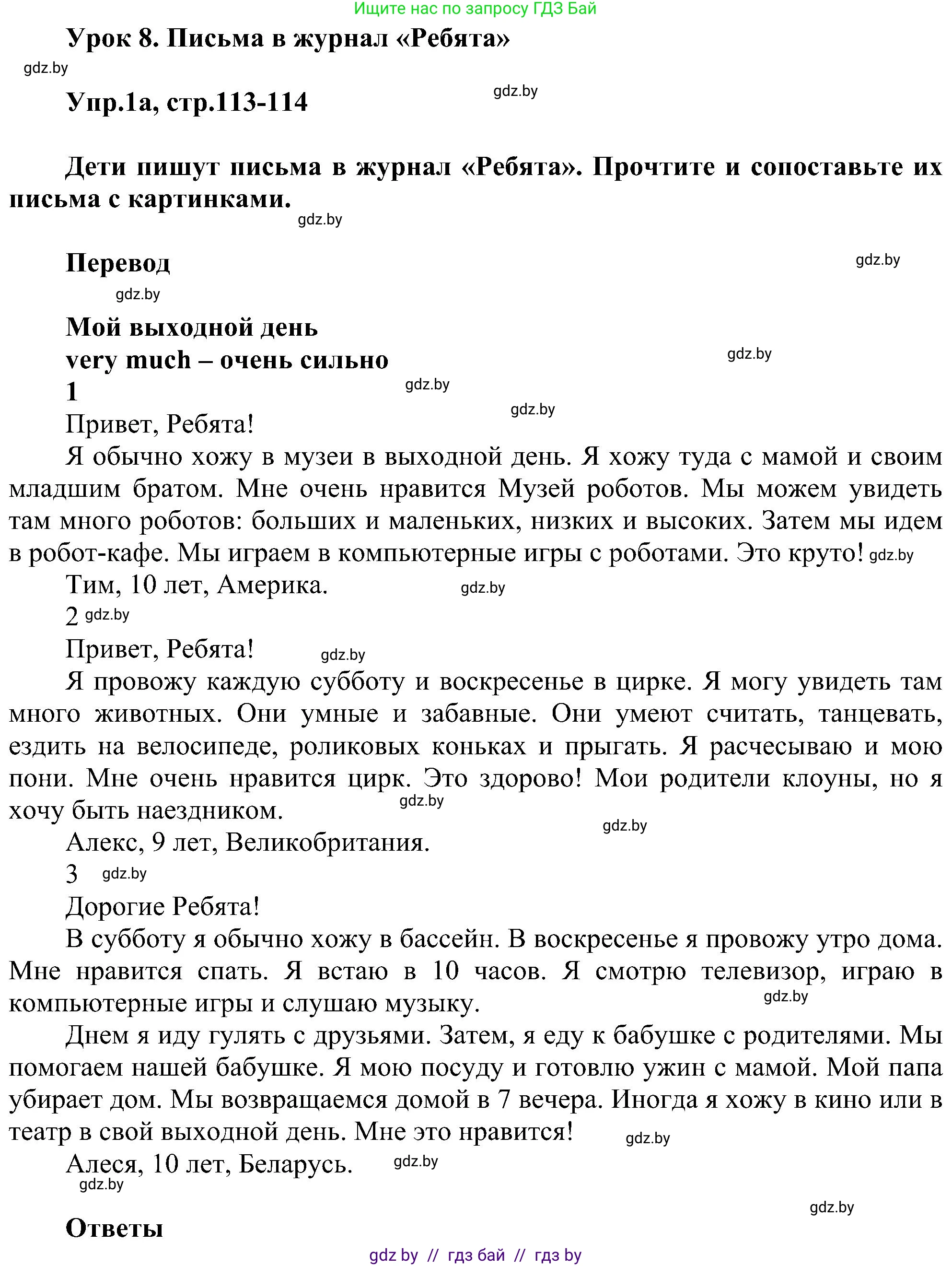 Английский язык (english), 4 класс Учебник (Student's book), авторы: Лапицкая Людмила Михайловна (Lapitskaya Ludmila), Седунова Наталья Михайловна (Sedunova Natalia), издательство Адукацыя i выхаванне, Минск, 2024, бирюзового цвета, Часть ( Part) 1, страница 113, номер 1, Решение 1